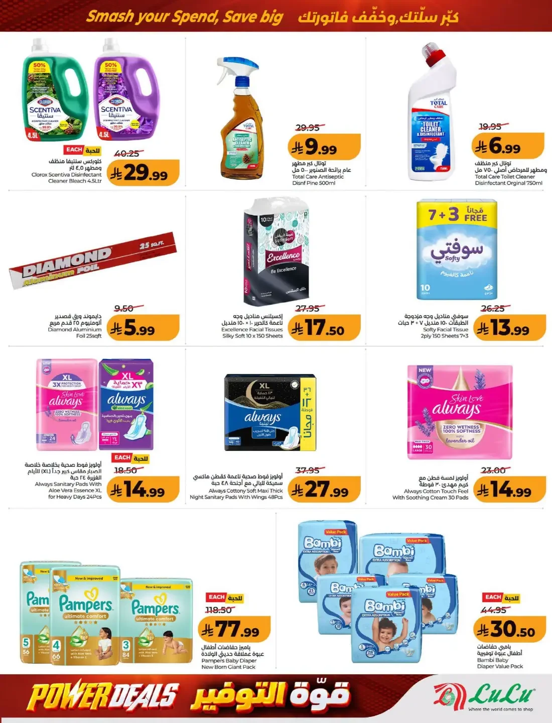 Power Deals | Lulu Offers KSA page 45