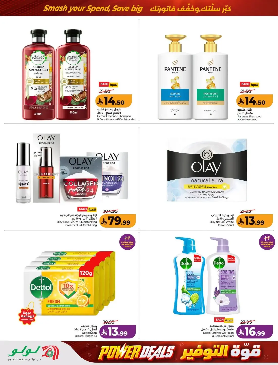 Power Deals | Lulu Offers KSA page 46