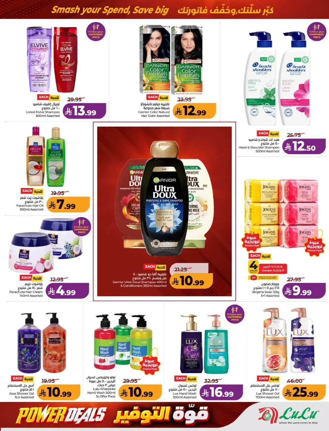 Power Deals | Lulu Offers KSA page 47