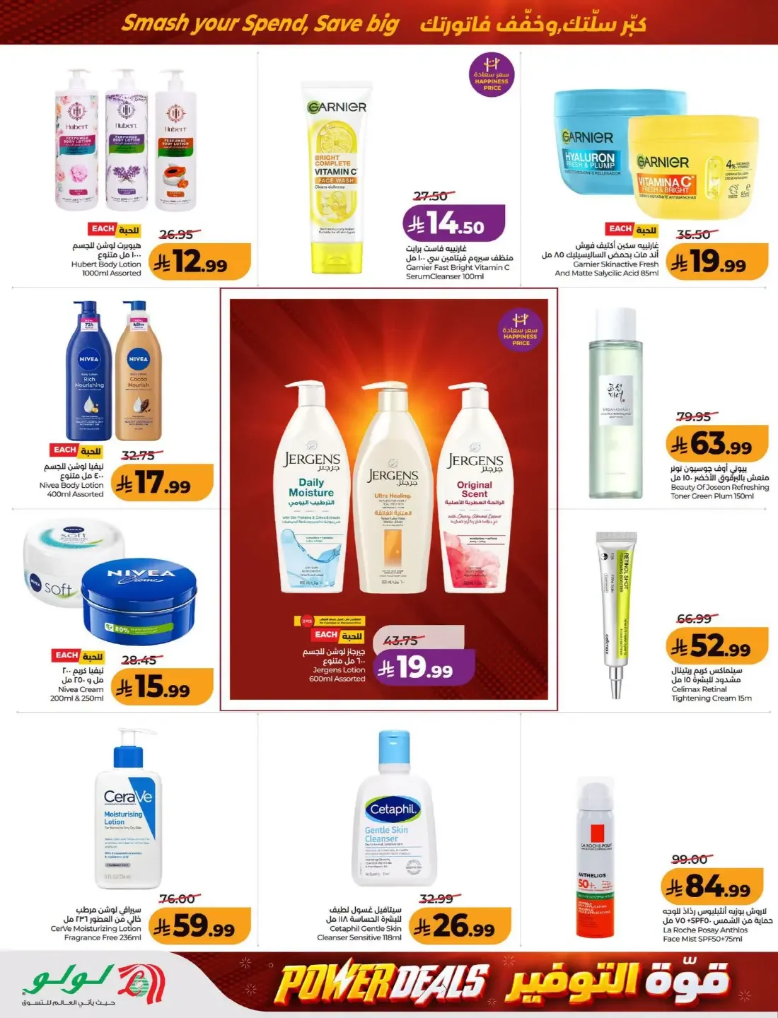 Power Deals | Lulu Offers KSA page 48