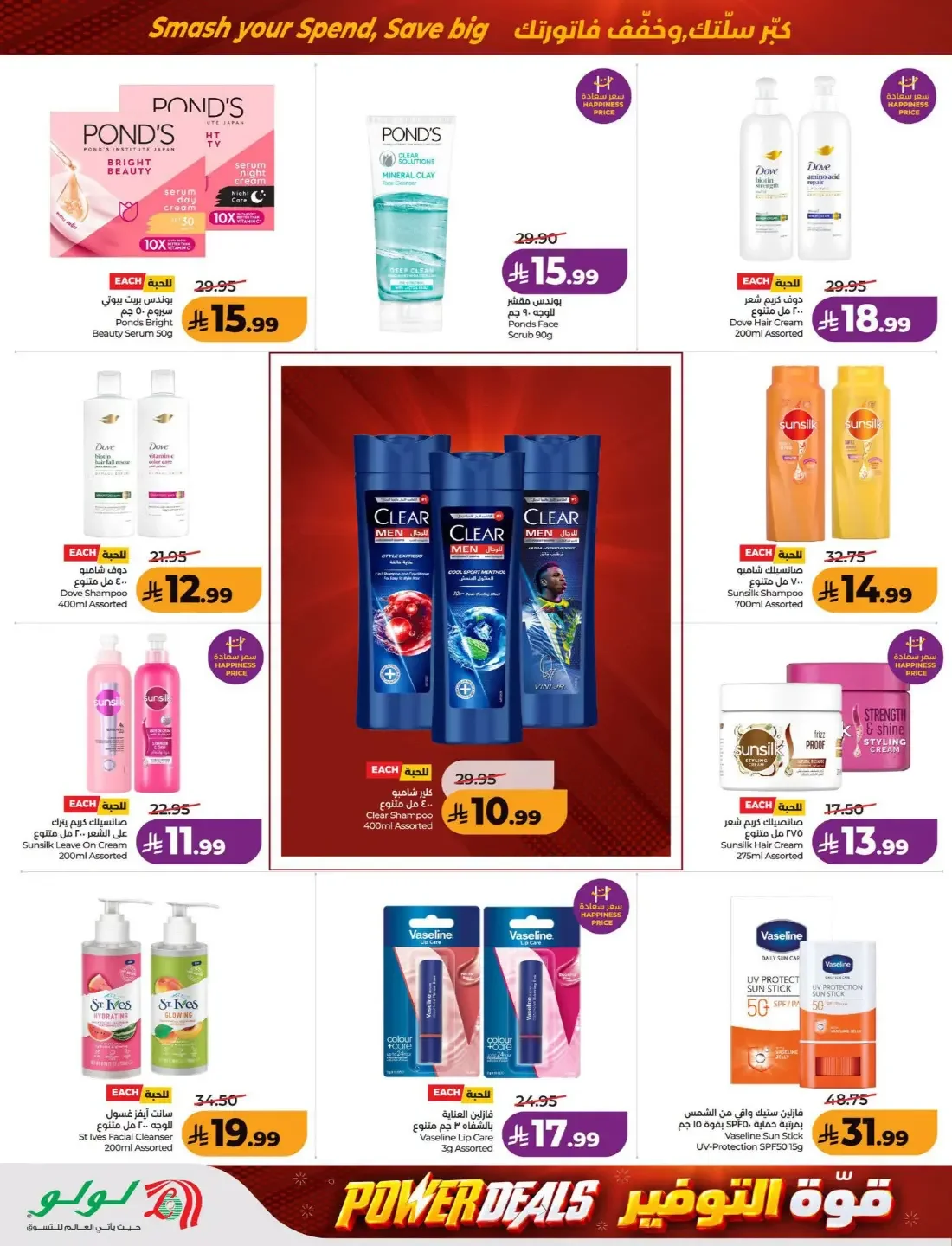 Power Deals | Lulu Offers KSA page 52