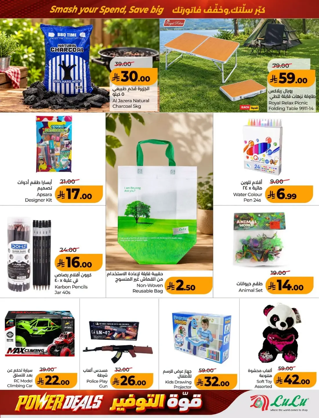 Power Deals | Lulu Offers KSA page 57