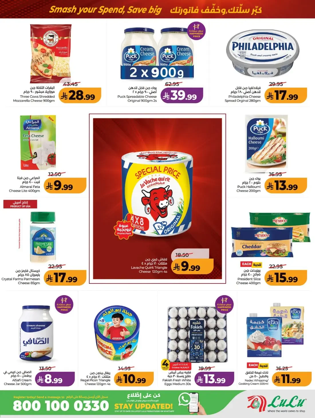 Power Deals | Lulu Offers Riyadh & Kharj page 17