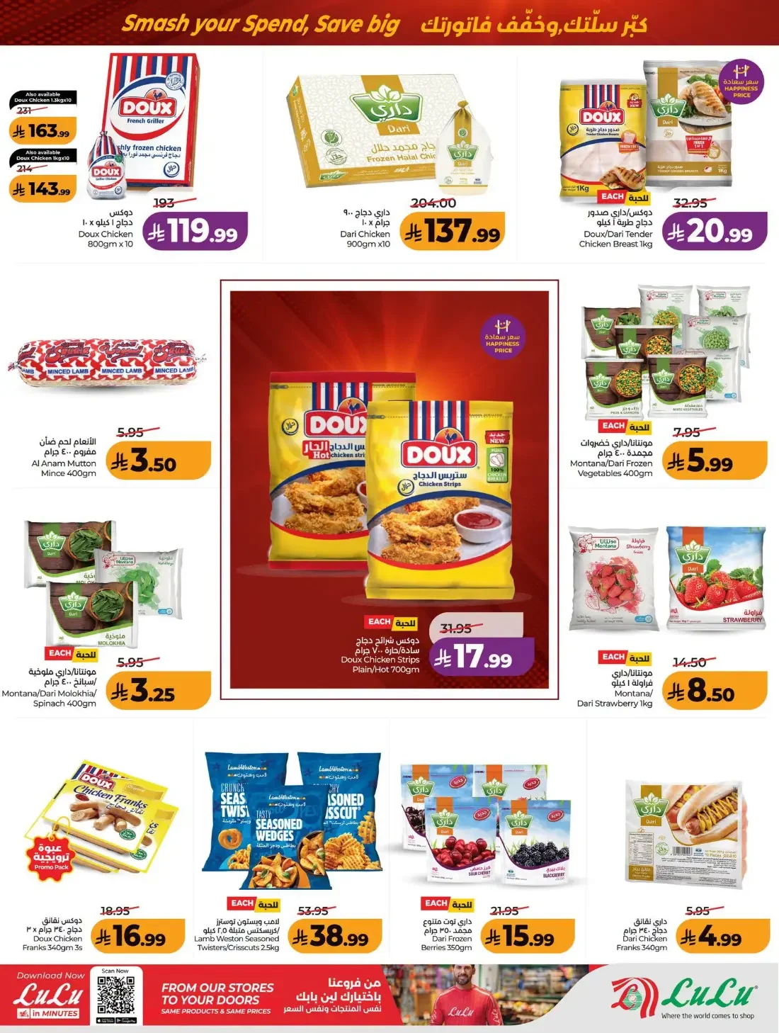 Power Deals | Lulu Offers Riyadh & Kharj page 24