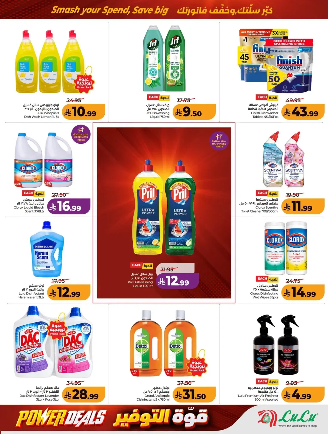 Power Deals | Lulu Offers Riyadh & Kharj page 39