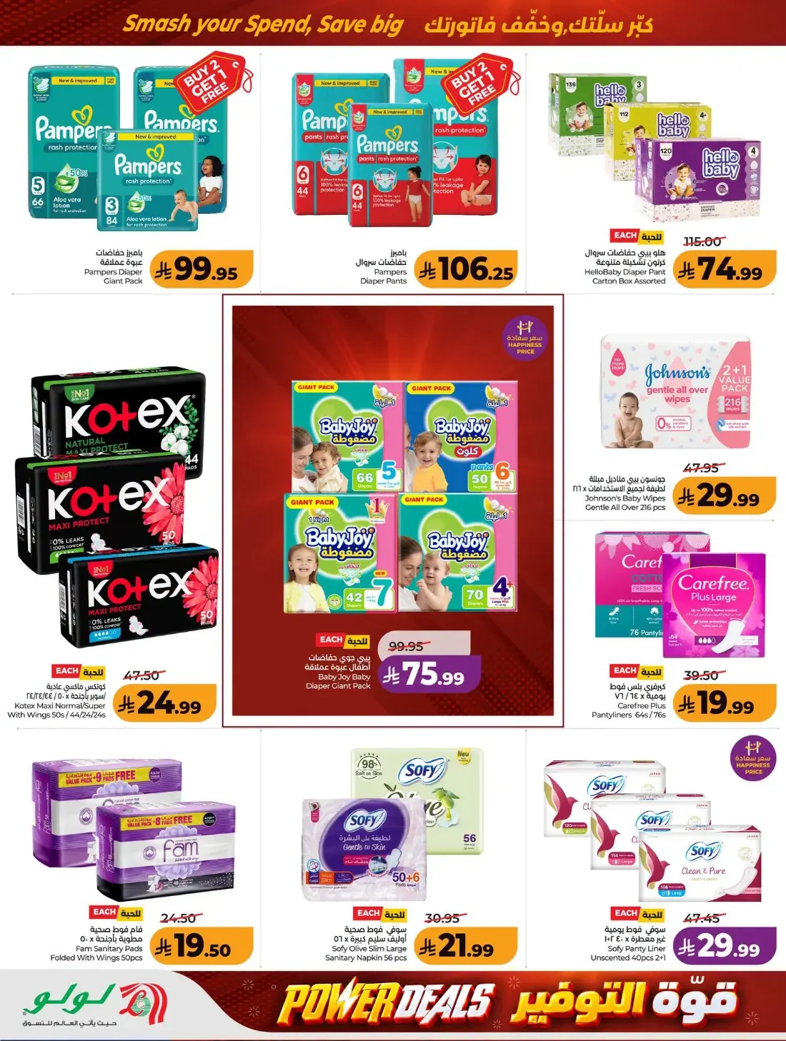 Power Deals | Lulu Offers Riyadh & Kharj page 42