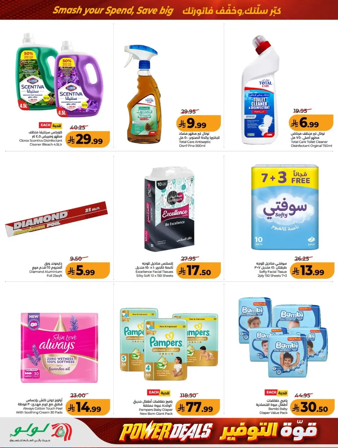 Power Deals | Lulu Offers Riyadh & Kharj page 44