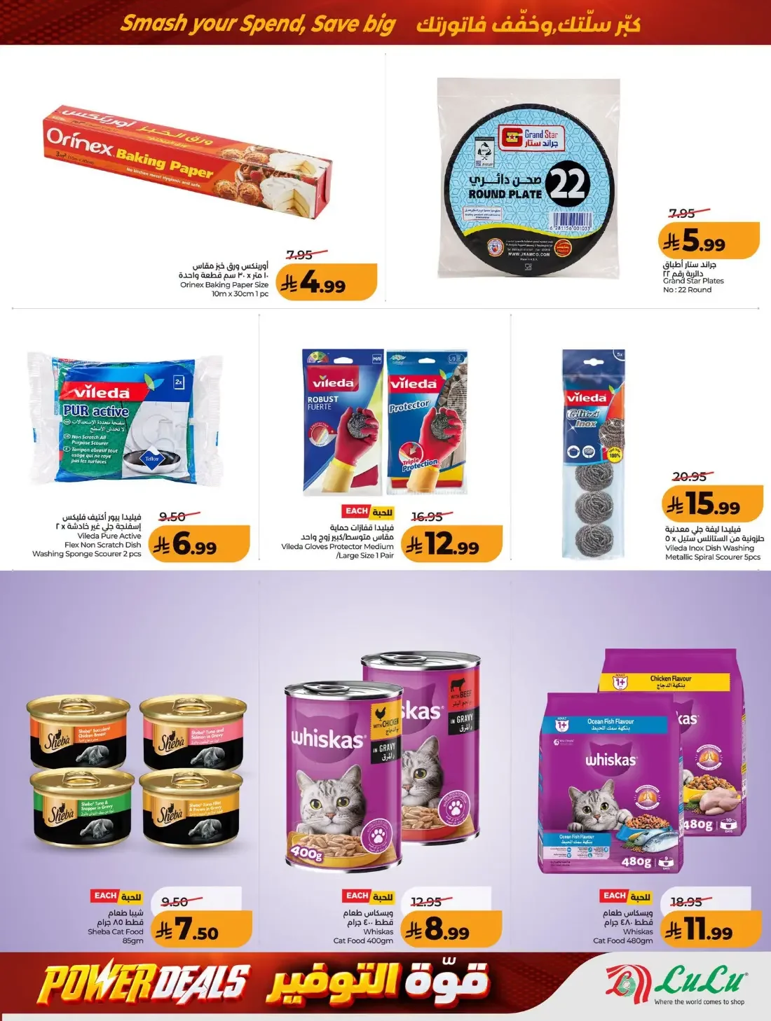 Power Deals | Lulu Offers Riyadh & Kharj page 45