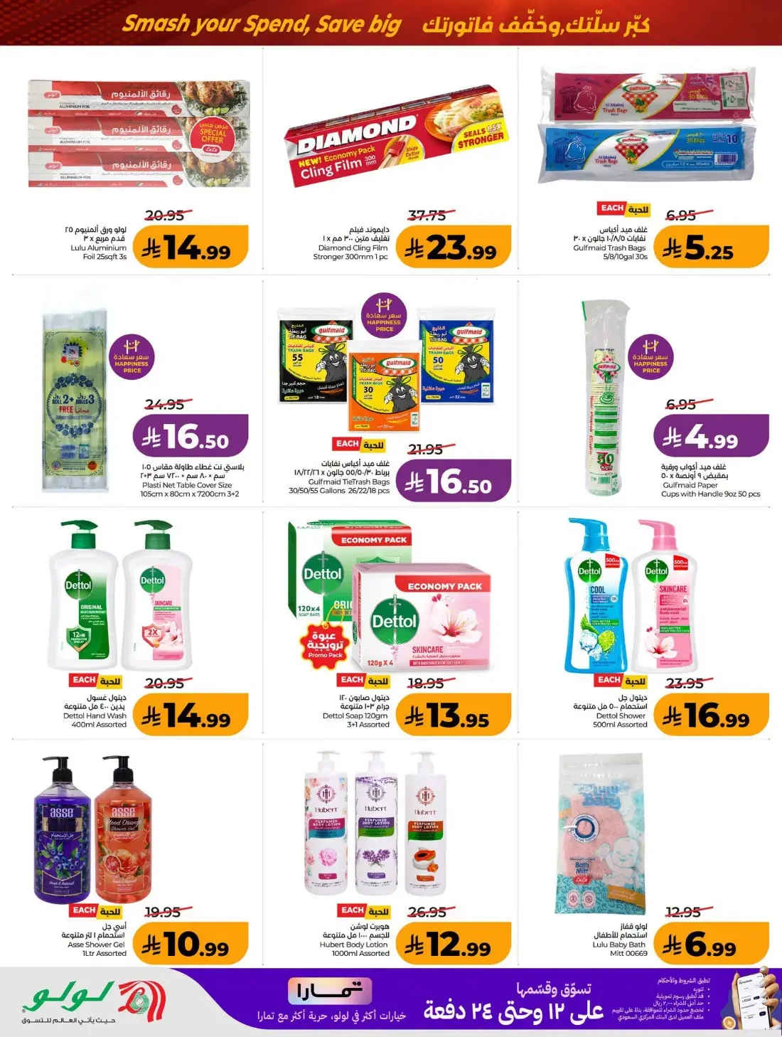 Power Deals | Lulu Offers Riyadh & Kharj page 46