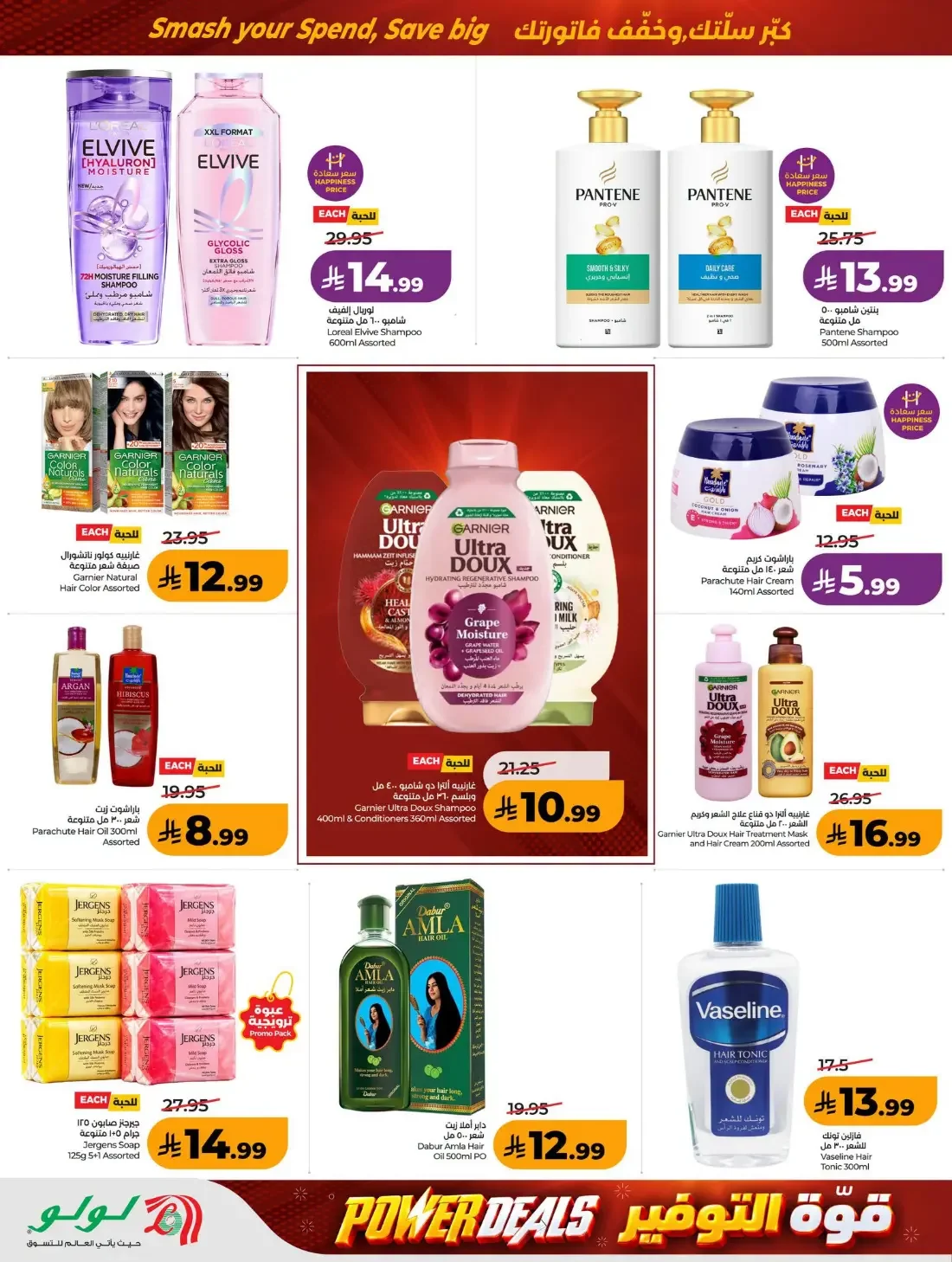 Power Deals | Lulu Offers Riyadh & Kharj page 47