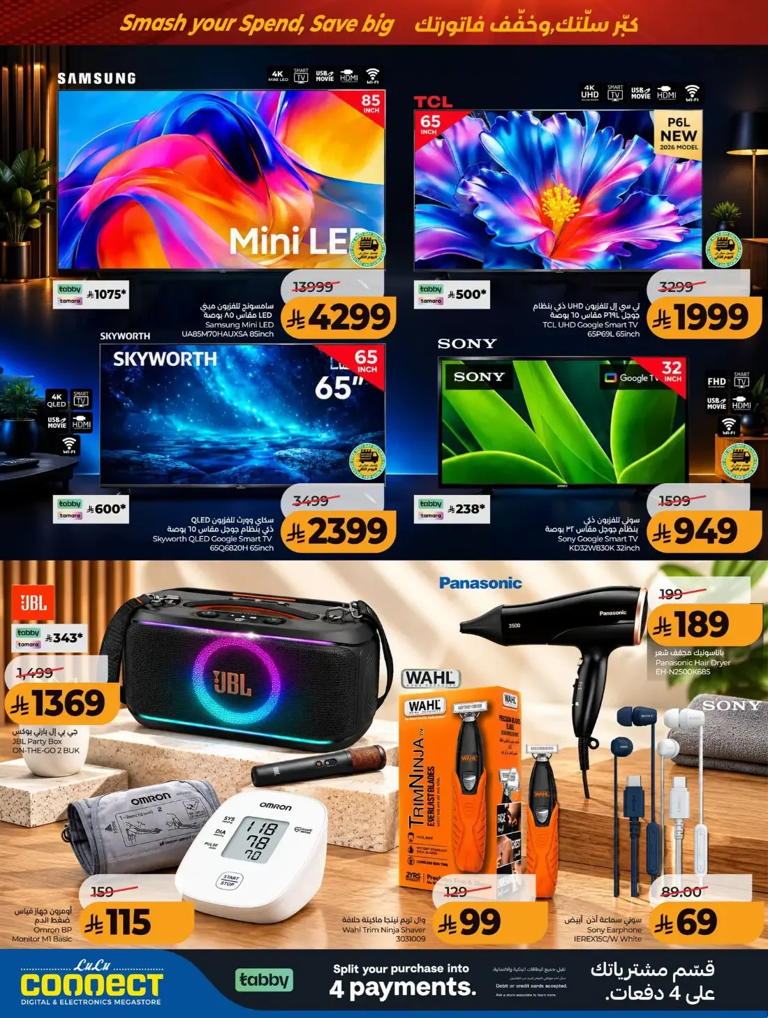 Power Deals | Lulu Offers Riyadh & Kharj page 66