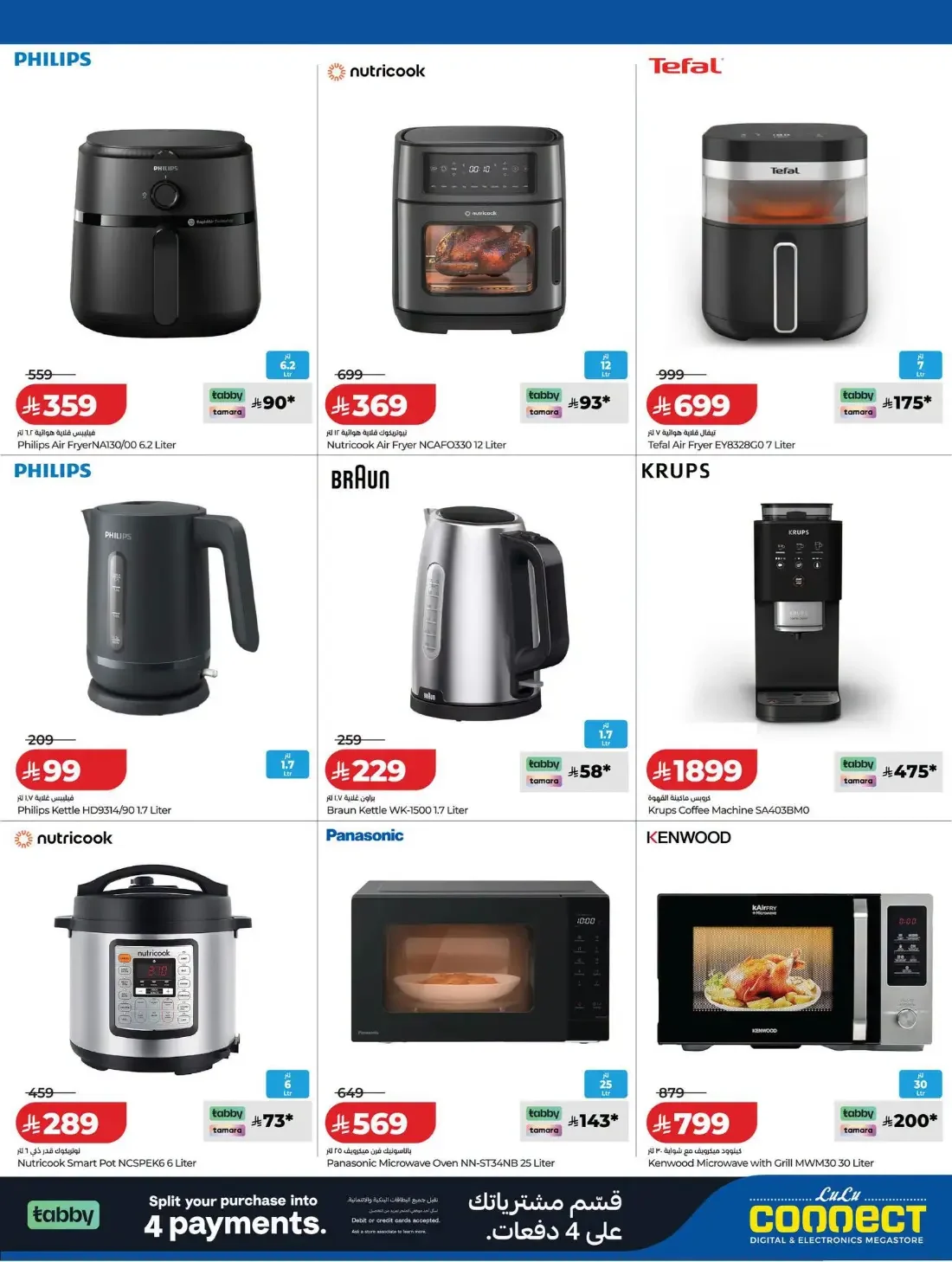 Digi Tech Offers | Lulu KSA Electronics Deals page 23