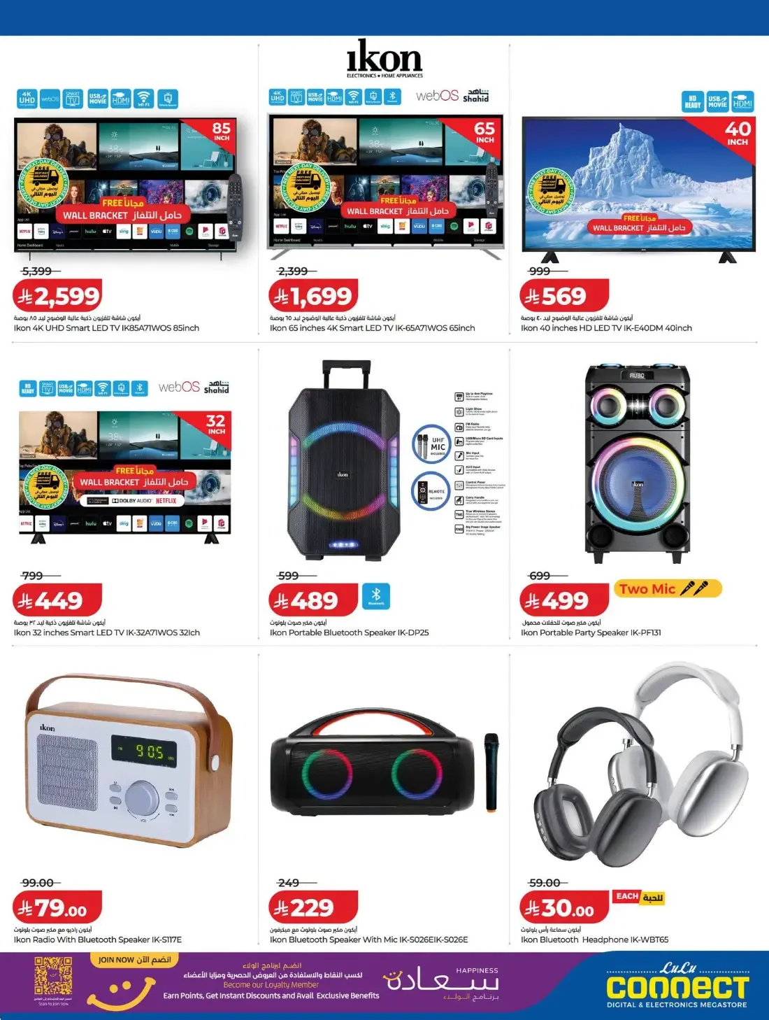 Digi Tech Offers | Lulu KSA Electronics Deals page 32