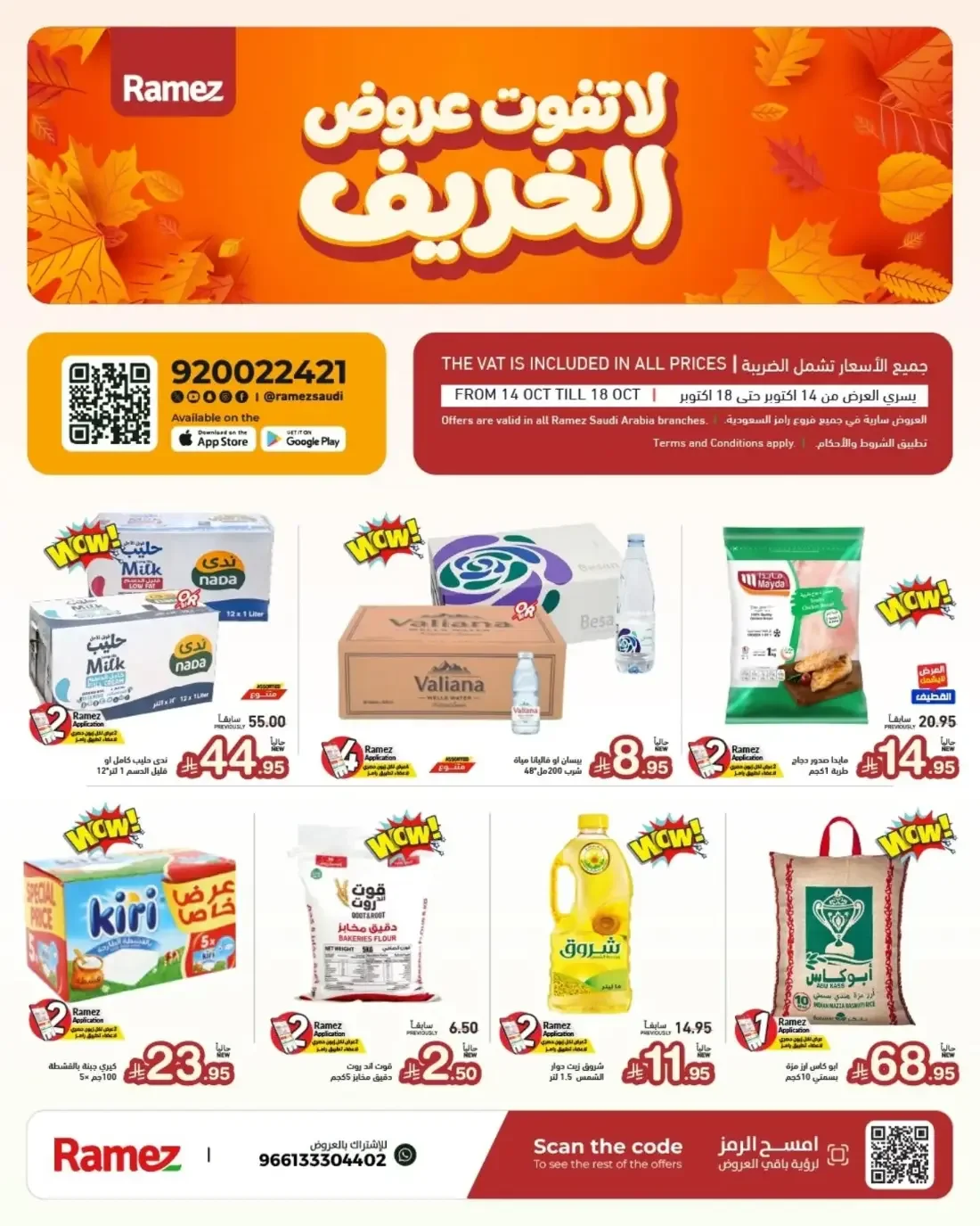 Autumn Offers | Ramez Saudi Arabia page 1