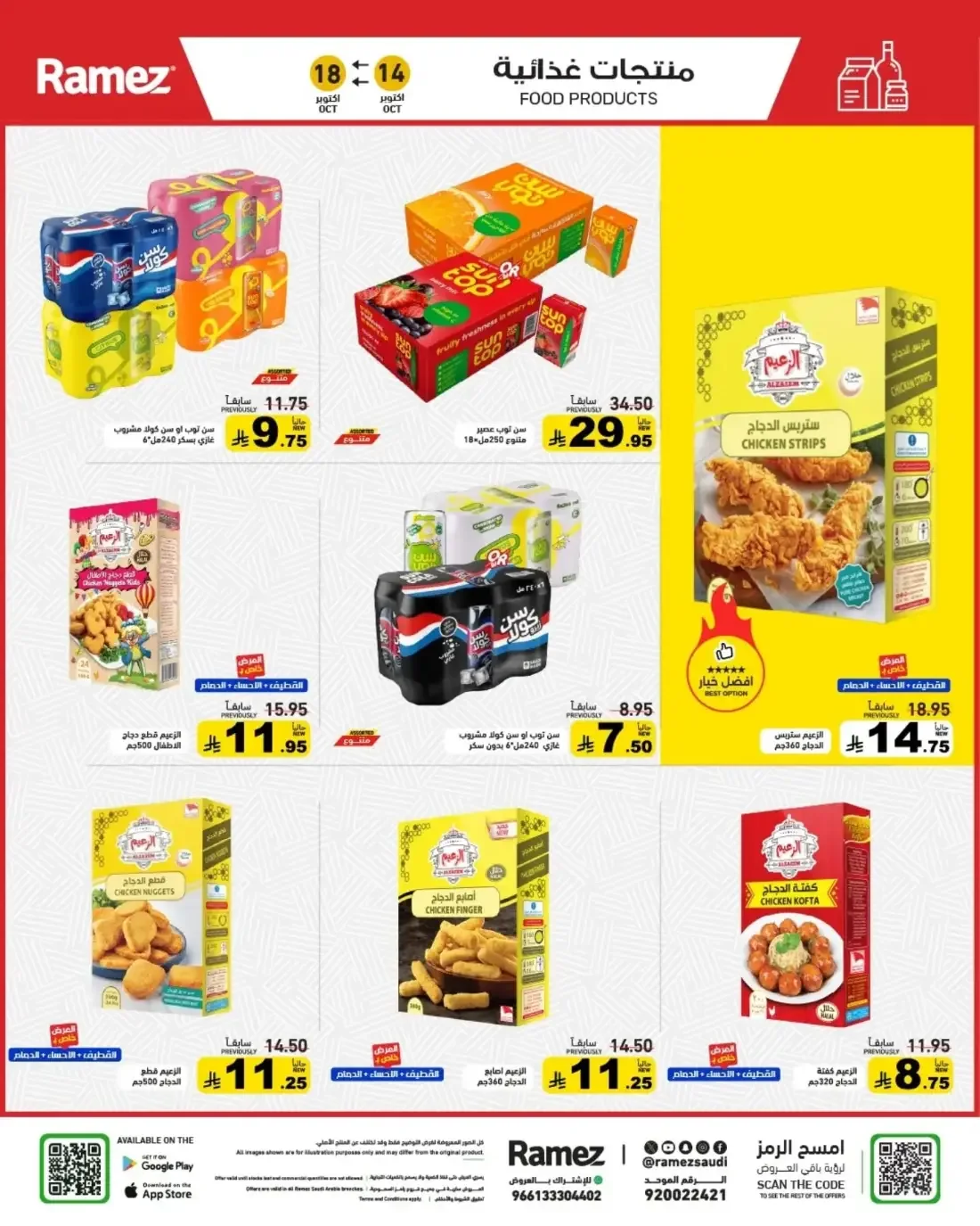 Autumn Offers | Ramez Saudi Arabia page 11