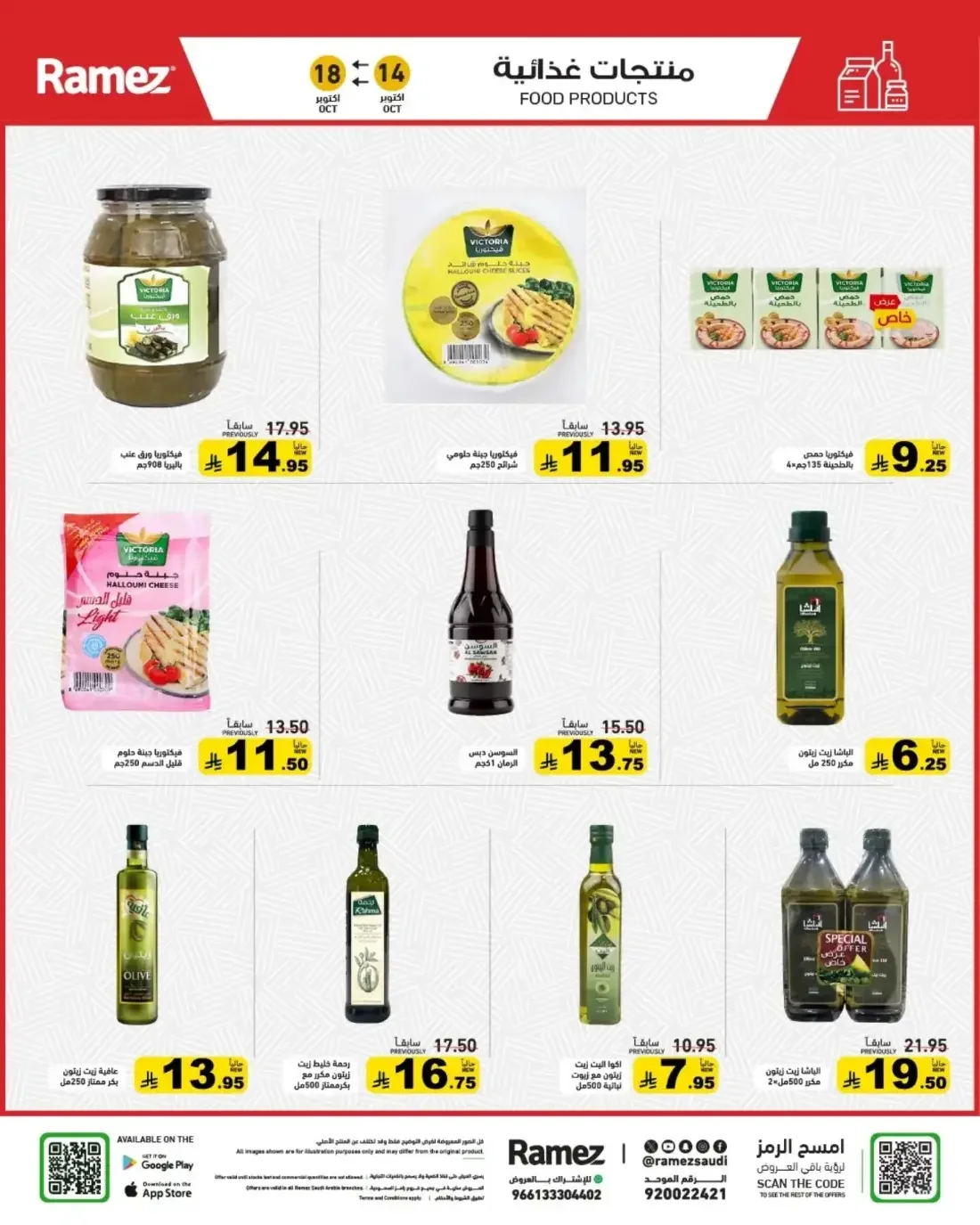 Autumn Offers | Ramez Saudi Arabia page 12
