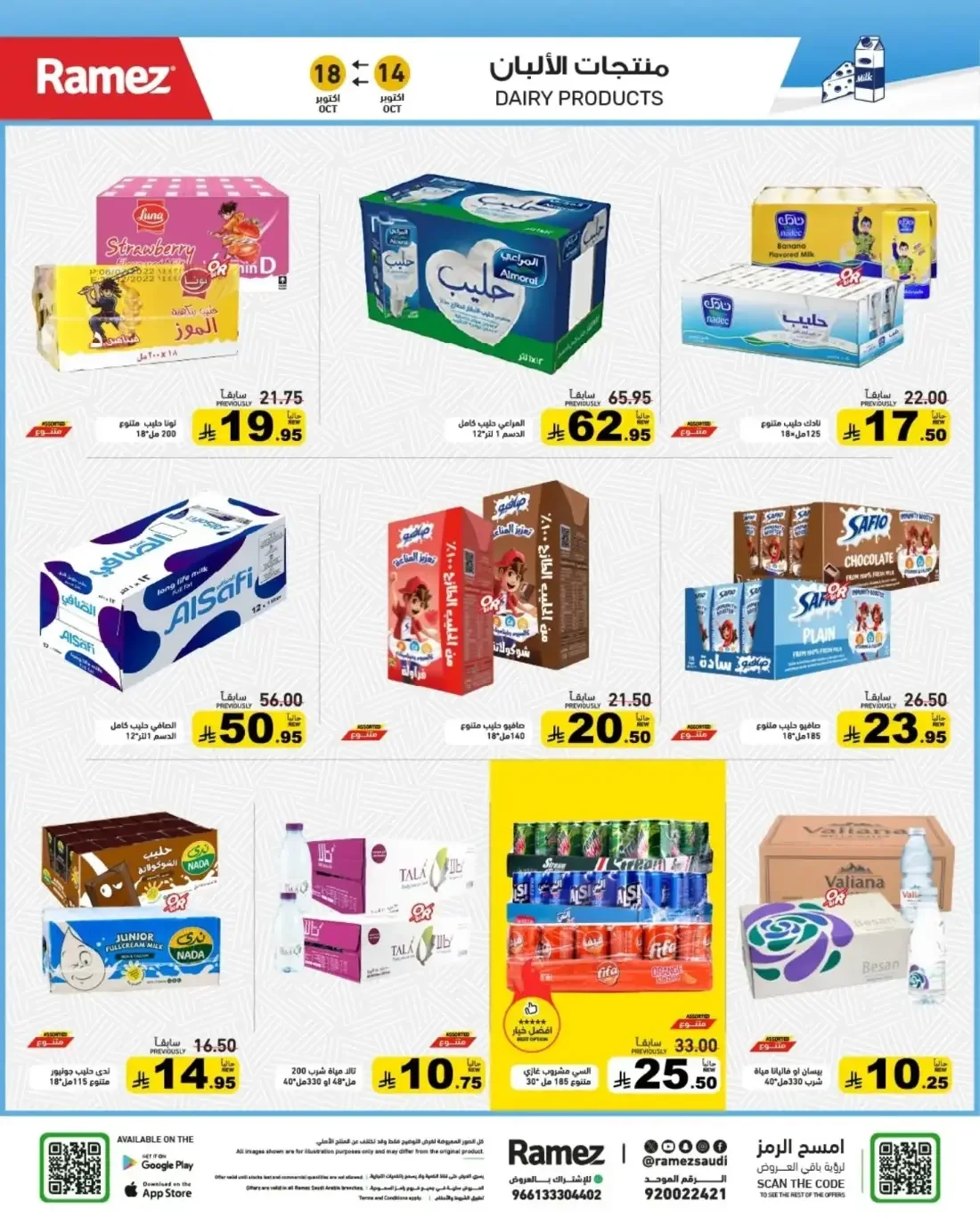 Autumn Offers | Ramez Saudi Arabia page 13
