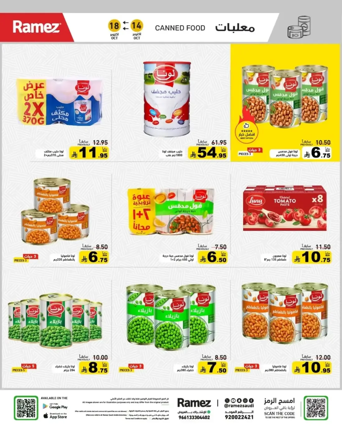 Autumn Offers | Ramez Saudi Arabia page 14