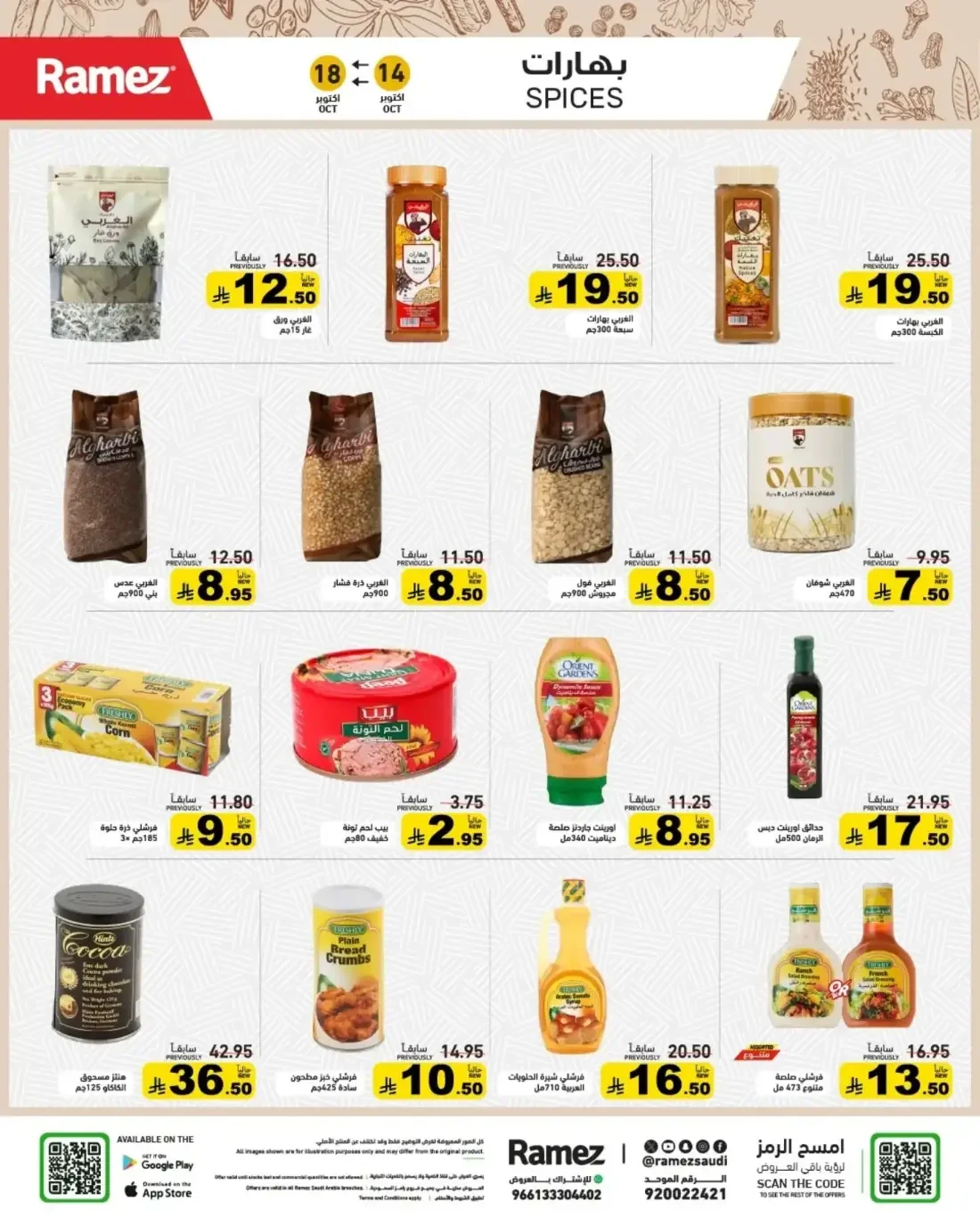 Autumn Offers | Ramez Saudi Arabia page 15