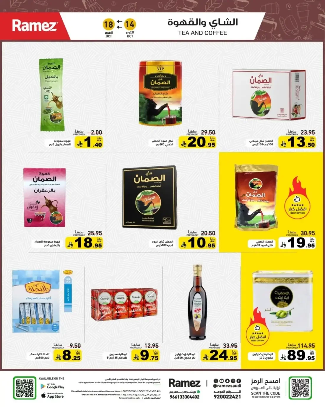 Autumn Offers | Ramez Saudi Arabia page 17
