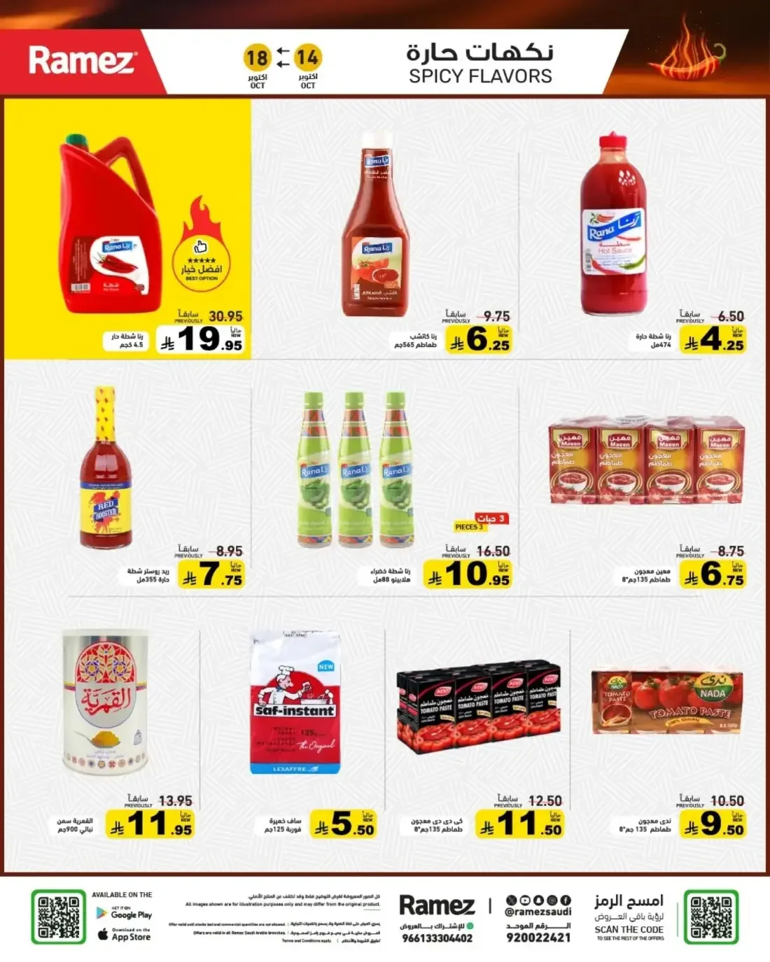 Autumn Offers | Ramez Saudi Arabia page 18
