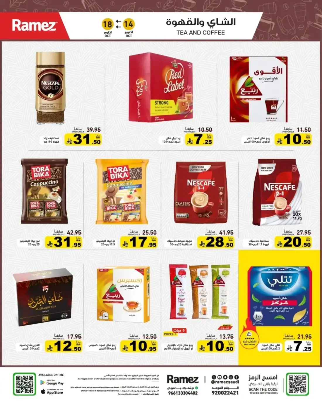 Autumn Offers | Ramez Saudi Arabia page 19