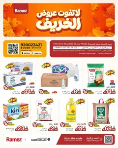 Autumn Offers | Ramez Saudi Arabia flyer cover
