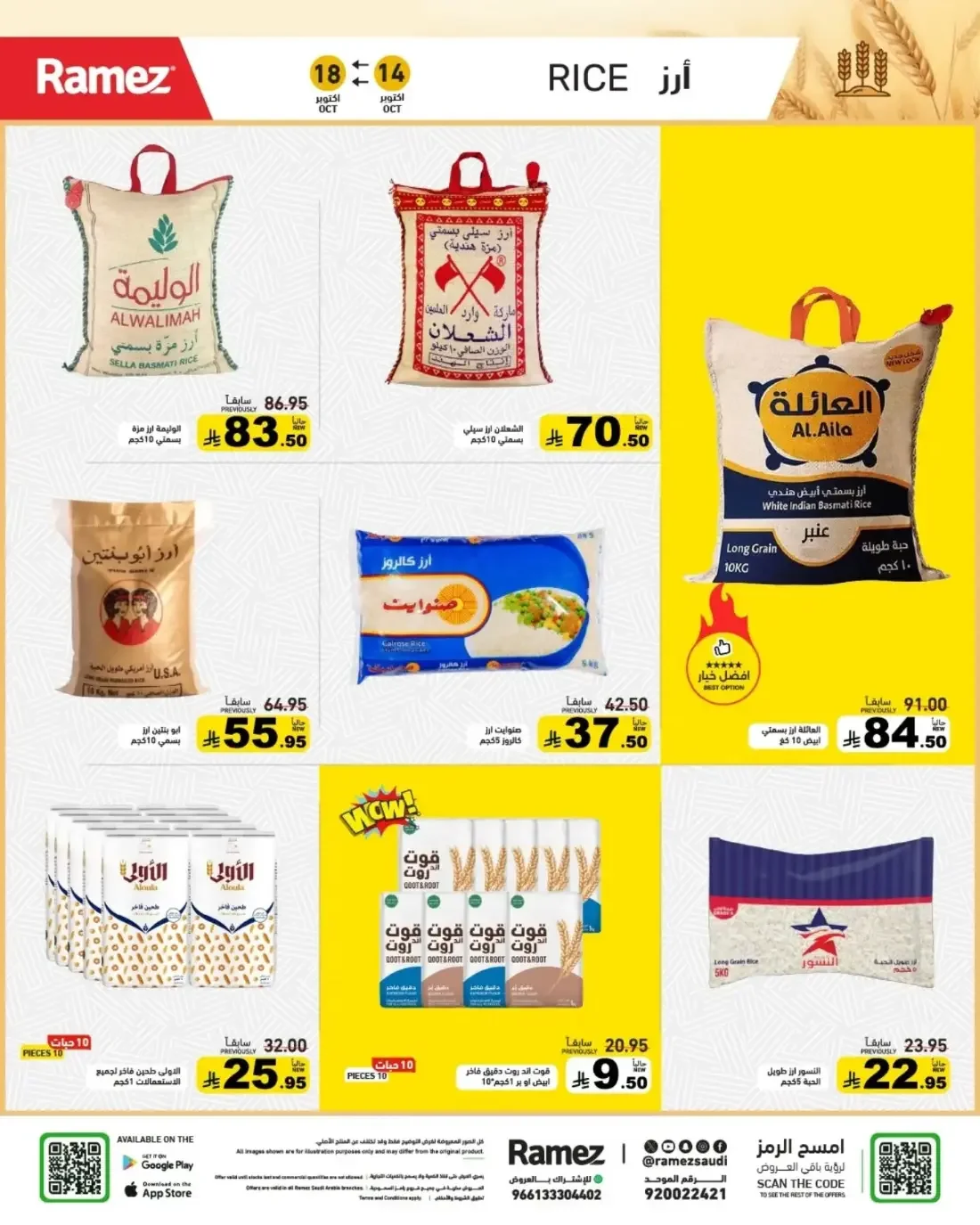 Autumn Offers | Ramez Saudi Arabia page 2