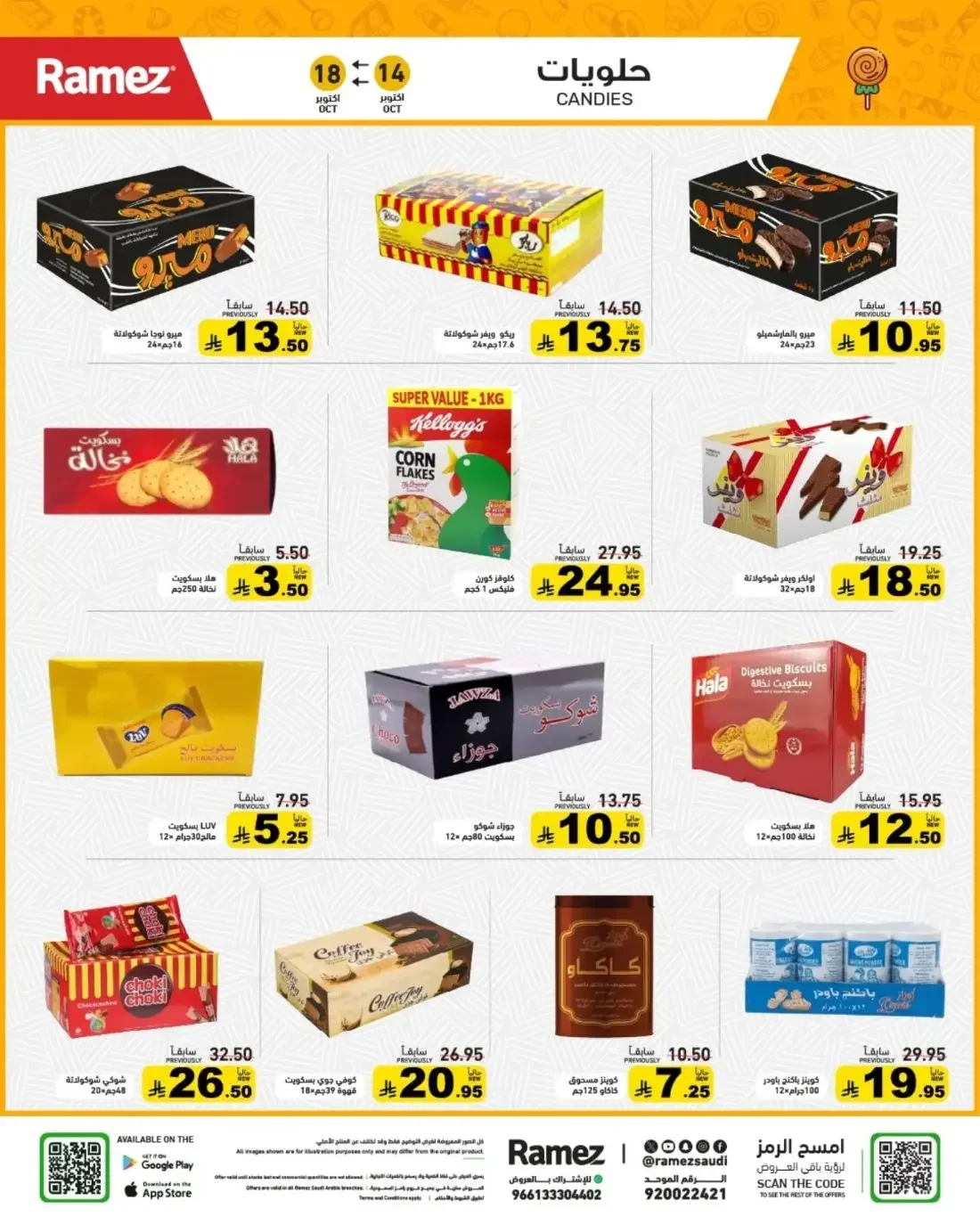 Autumn Offers | Ramez Saudi Arabia page 20