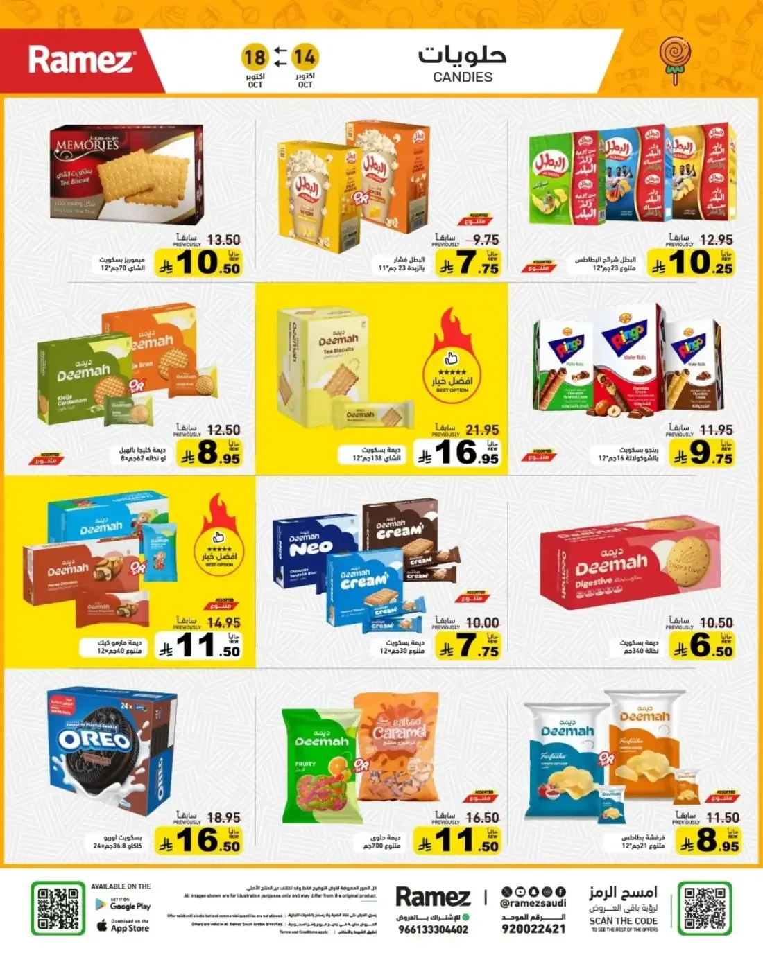 Autumn Offers | Ramez Saudi Arabia page 22