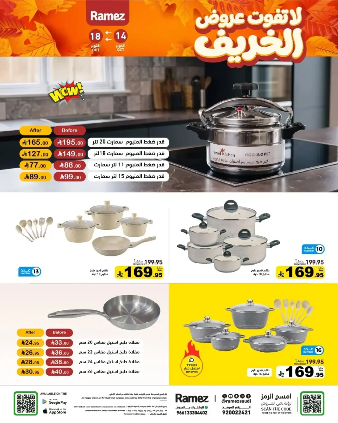Autumn Offers | Ramez Saudi Arabia page 25