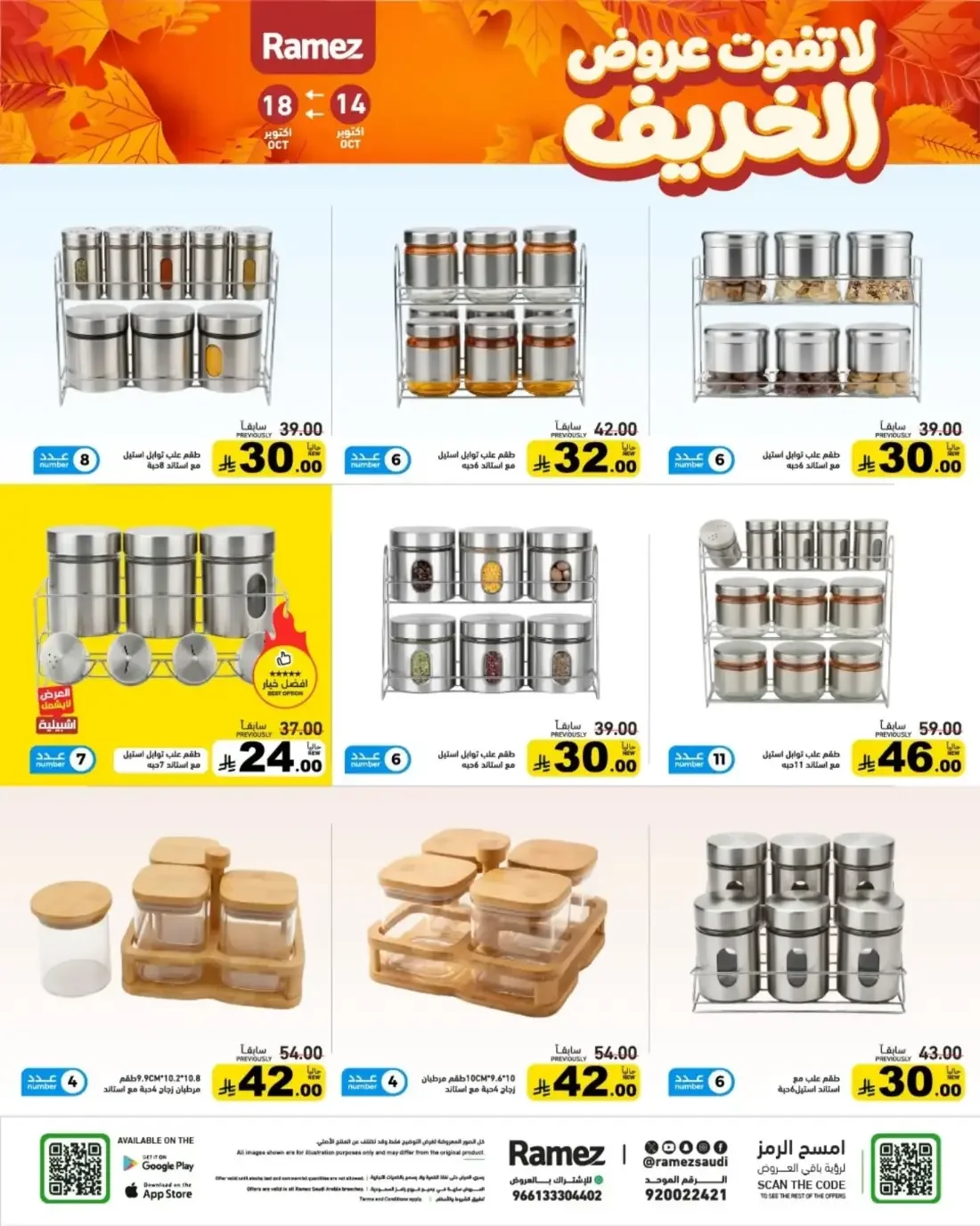 Autumn Offers | Ramez Saudi Arabia page 26