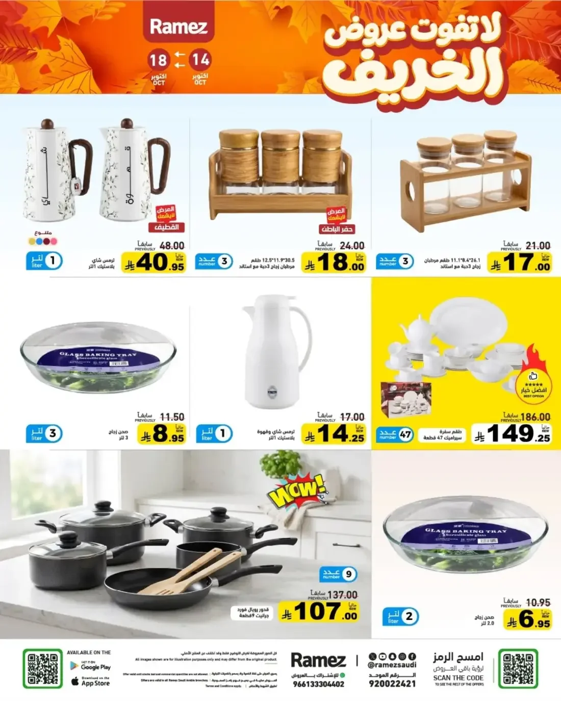 Autumn Offers | Ramez Saudi Arabia page 27