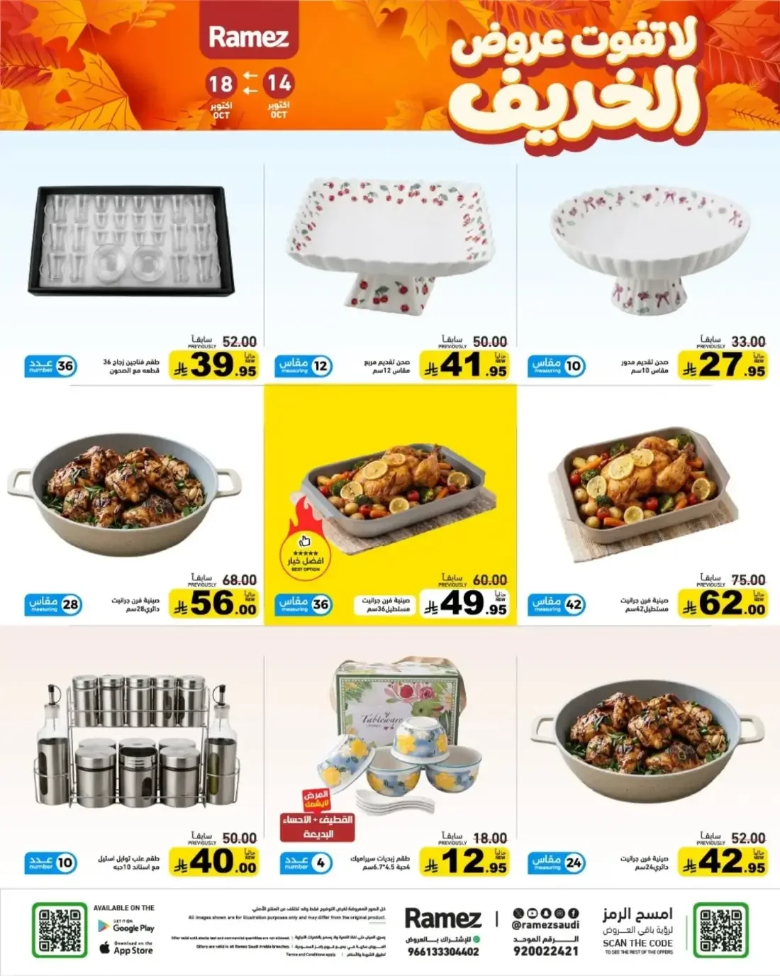 Autumn Offers | Ramez Saudi Arabia page 28