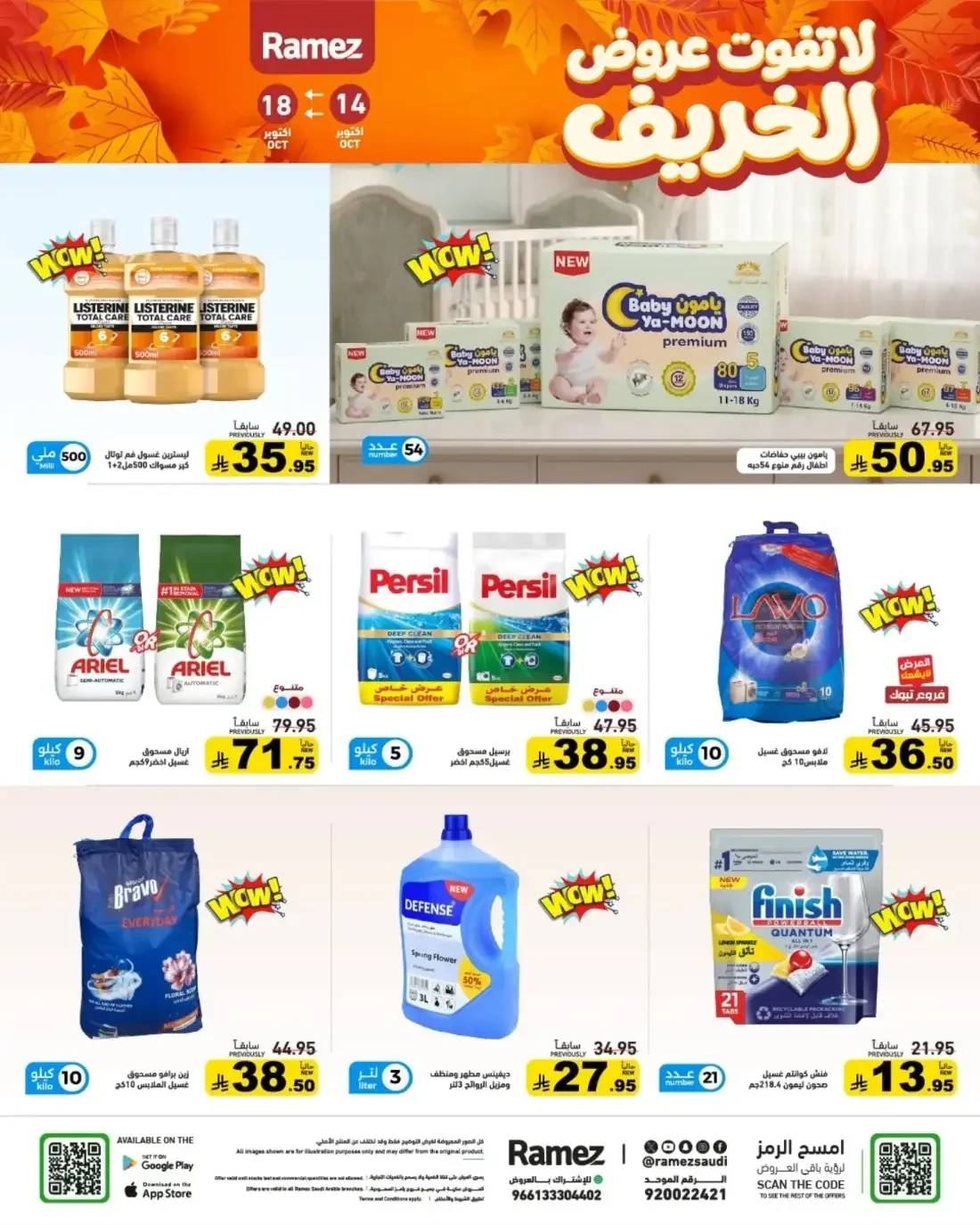 Autumn Offers | Ramez Saudi Arabia page 29