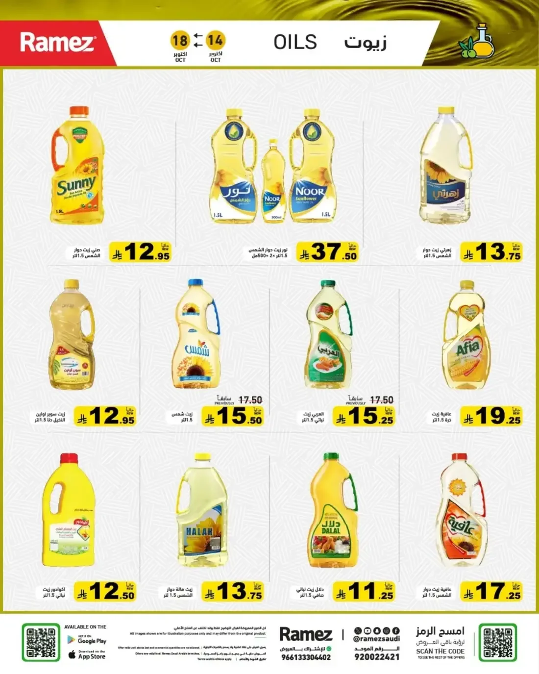 Autumn Offers | Ramez Saudi Arabia page 3