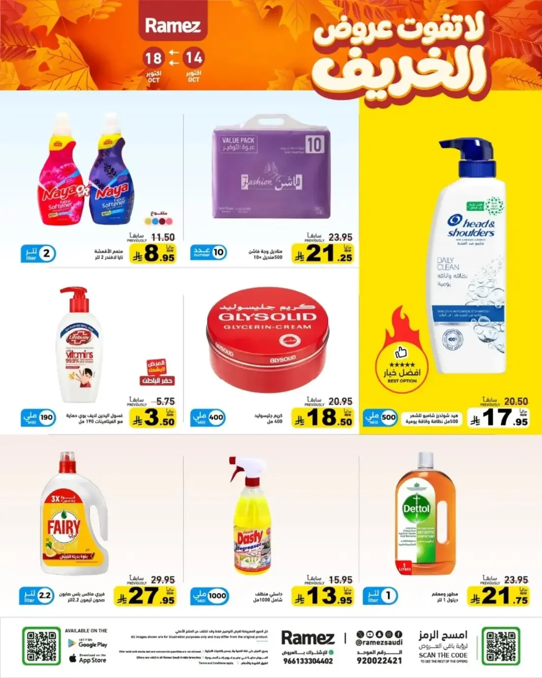 Autumn Offers | Ramez Saudi Arabia page 30