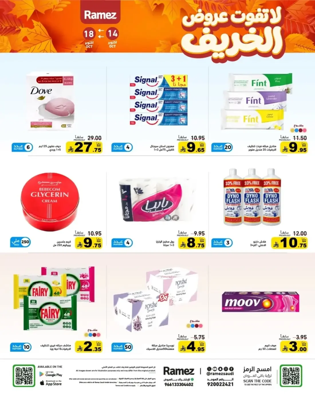 Autumn Offers | Ramez Saudi Arabia page 31
