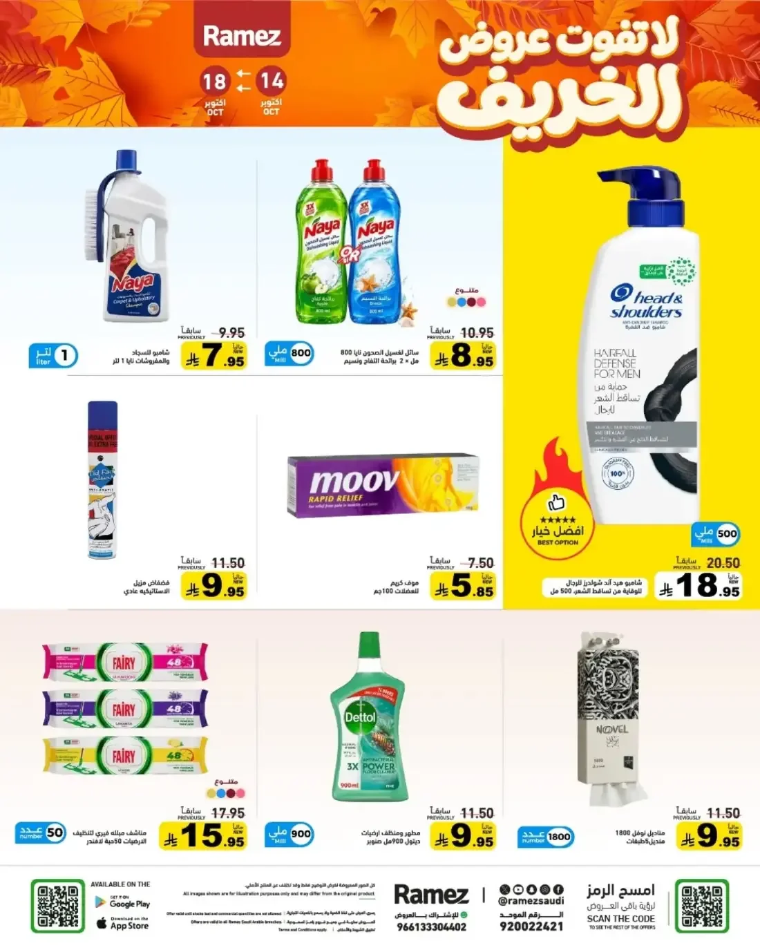 Autumn Offers | Ramez Saudi Arabia page 32