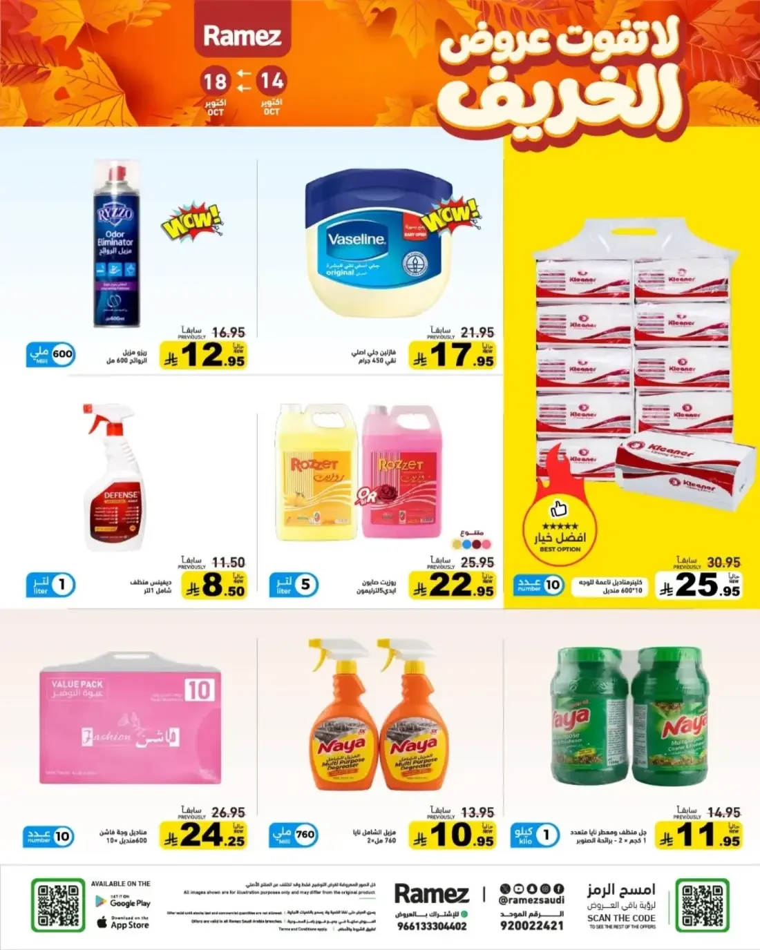 Autumn Offers | Ramez Saudi Arabia page 33