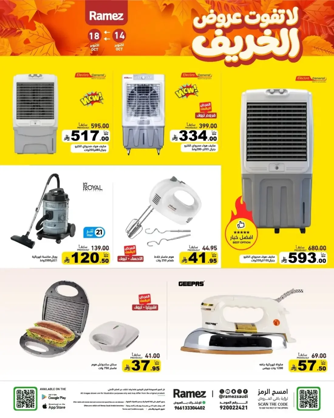 Autumn Offers | Ramez Saudi Arabia page 34