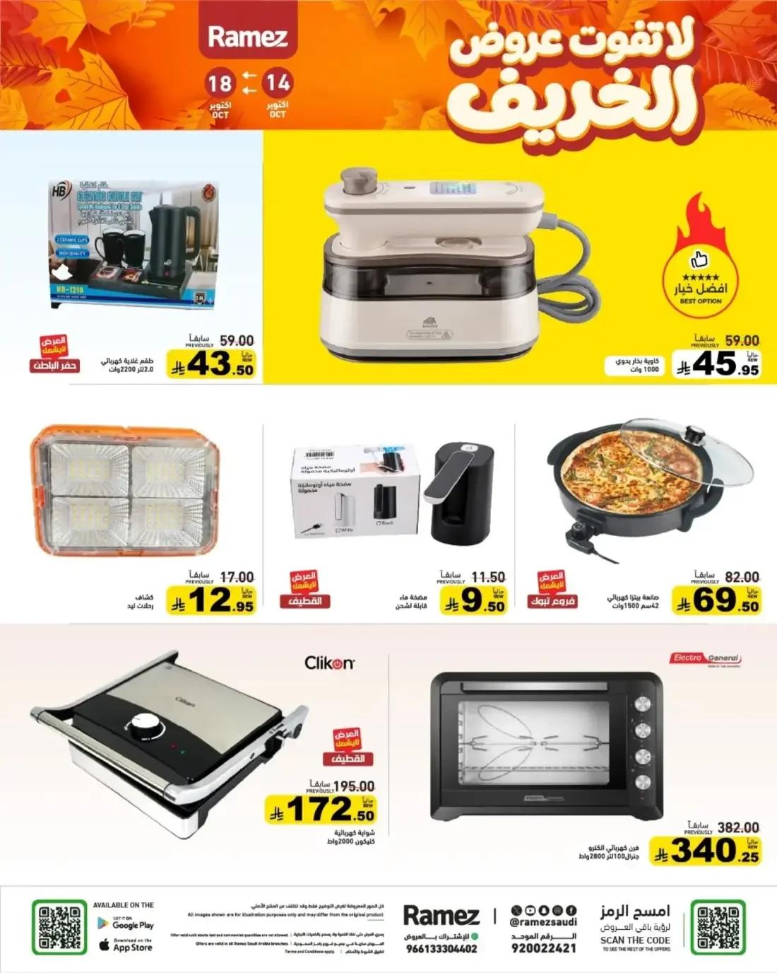 Autumn Offers | Ramez Saudi Arabia page 35
