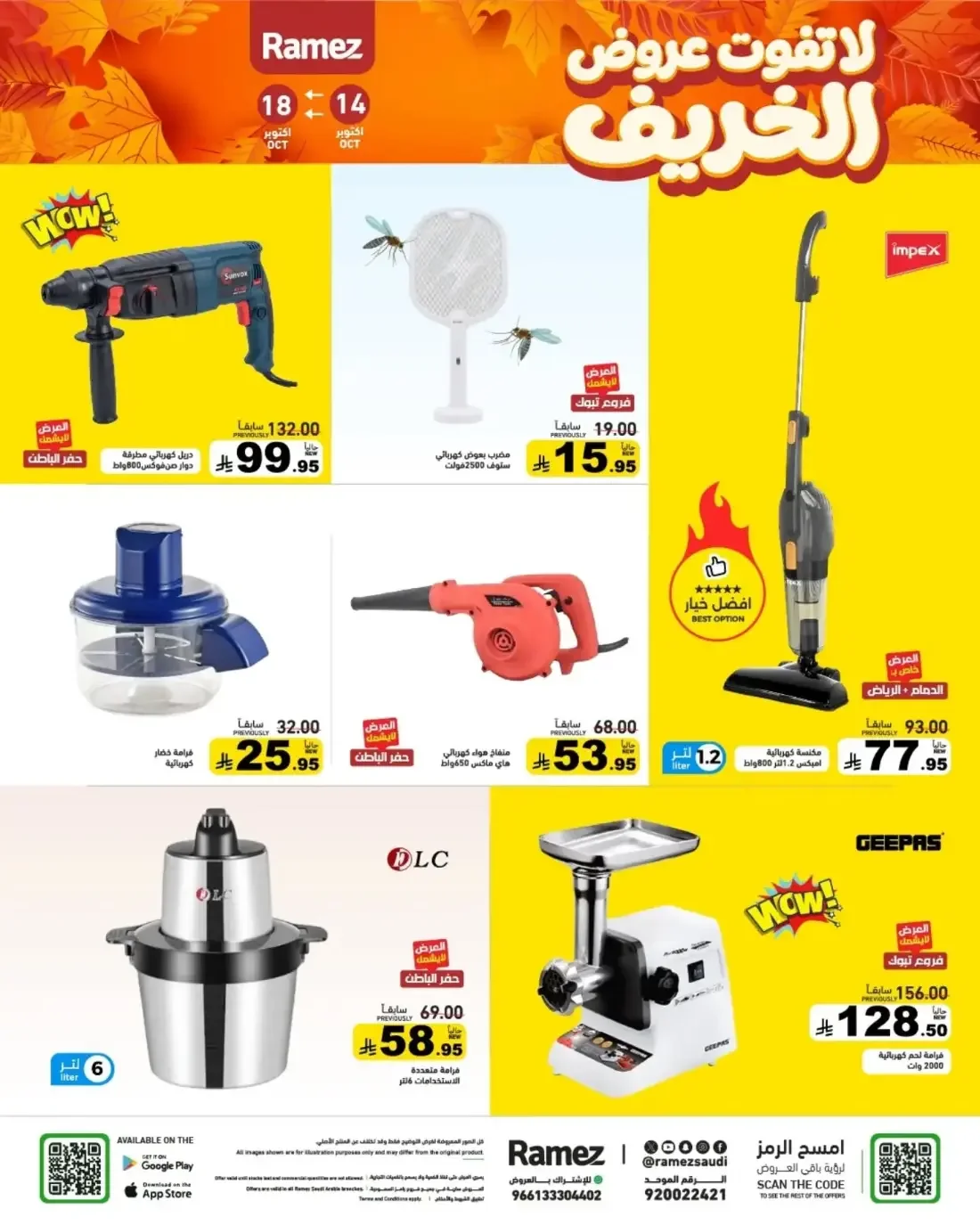 Autumn Offers | Ramez Saudi Arabia page 36