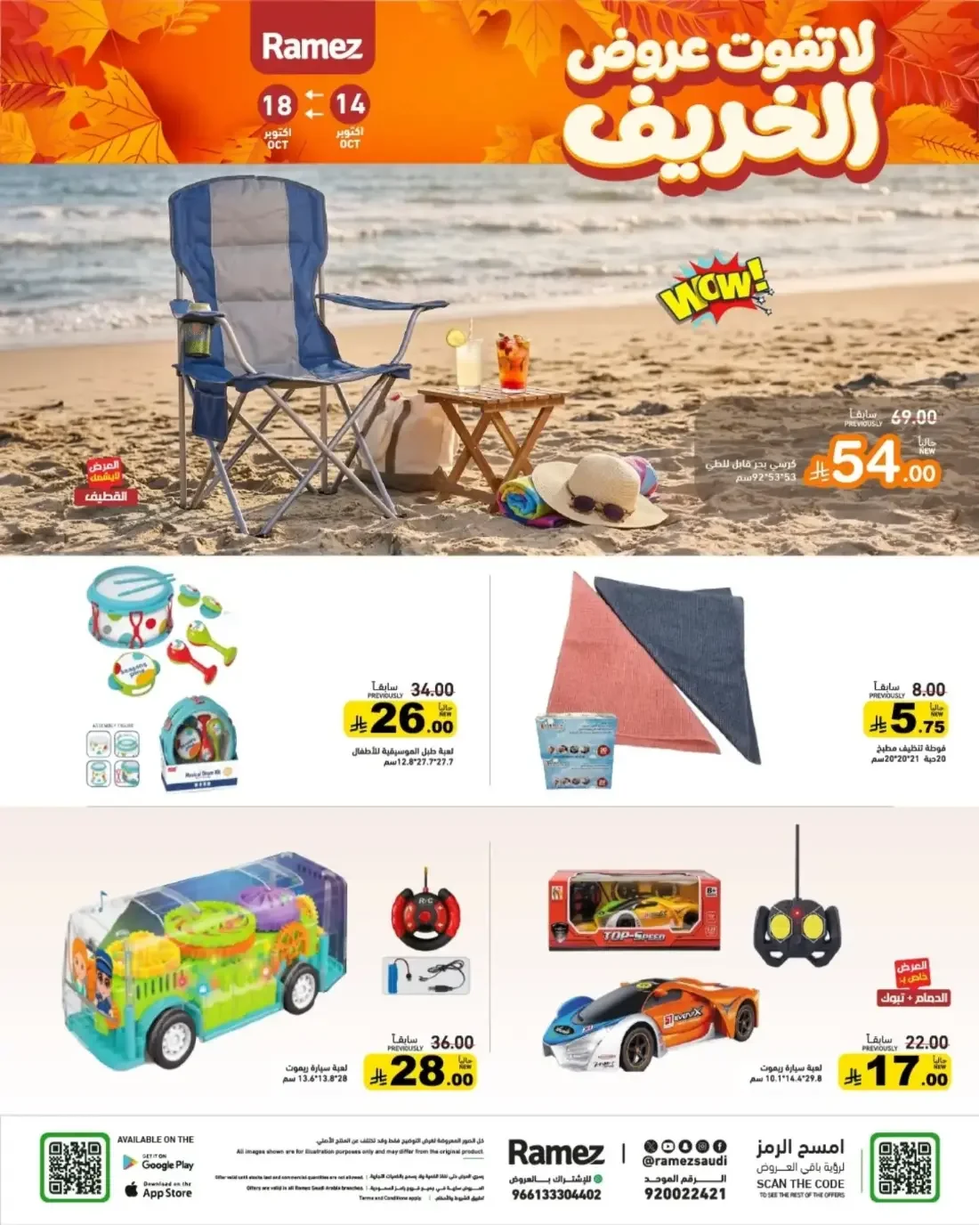 Autumn Offers | Ramez Saudi Arabia page 37