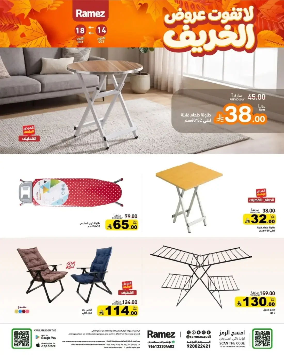 Autumn Offers | Ramez Saudi Arabia page 38