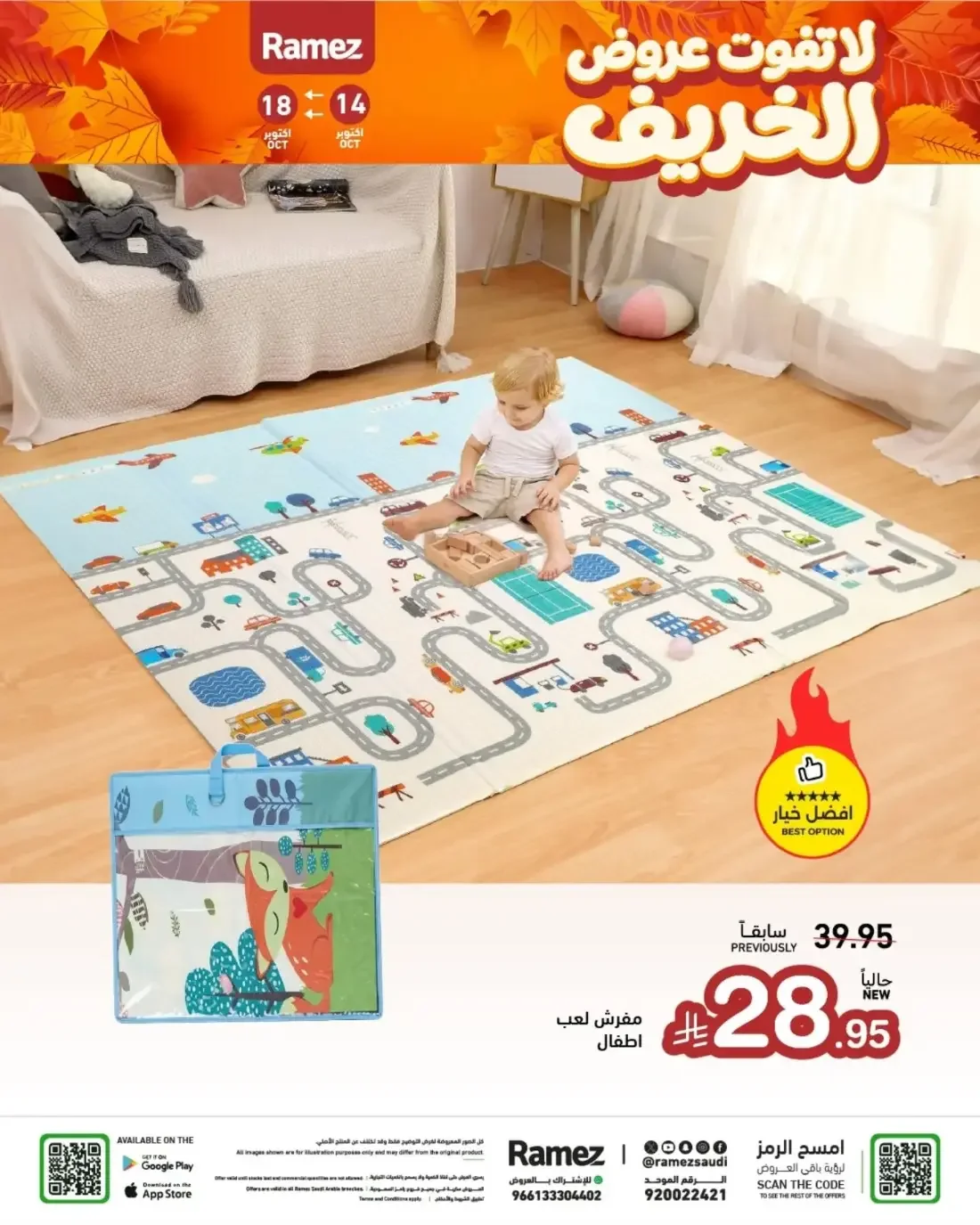 Autumn Offers | Ramez Saudi Arabia page 39