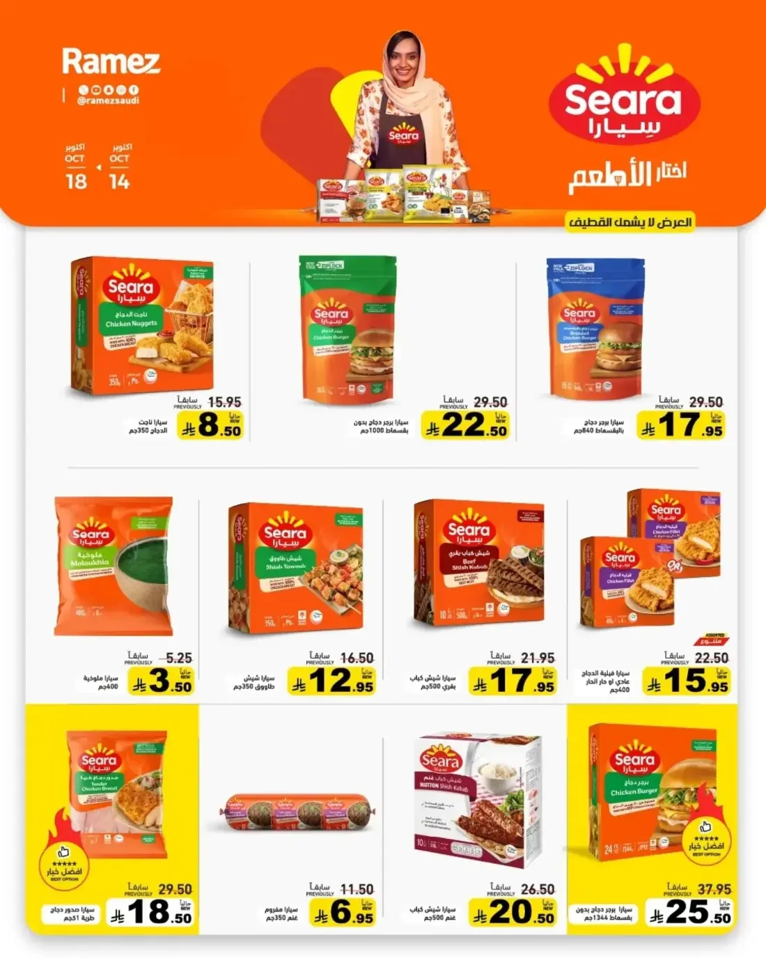 Autumn Offers | Ramez Saudi Arabia page 4
