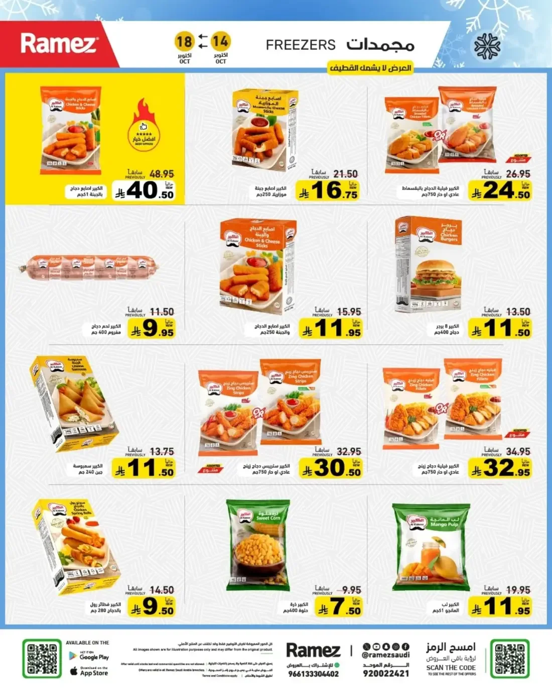 Autumn Offers | Ramez Saudi Arabia page 5