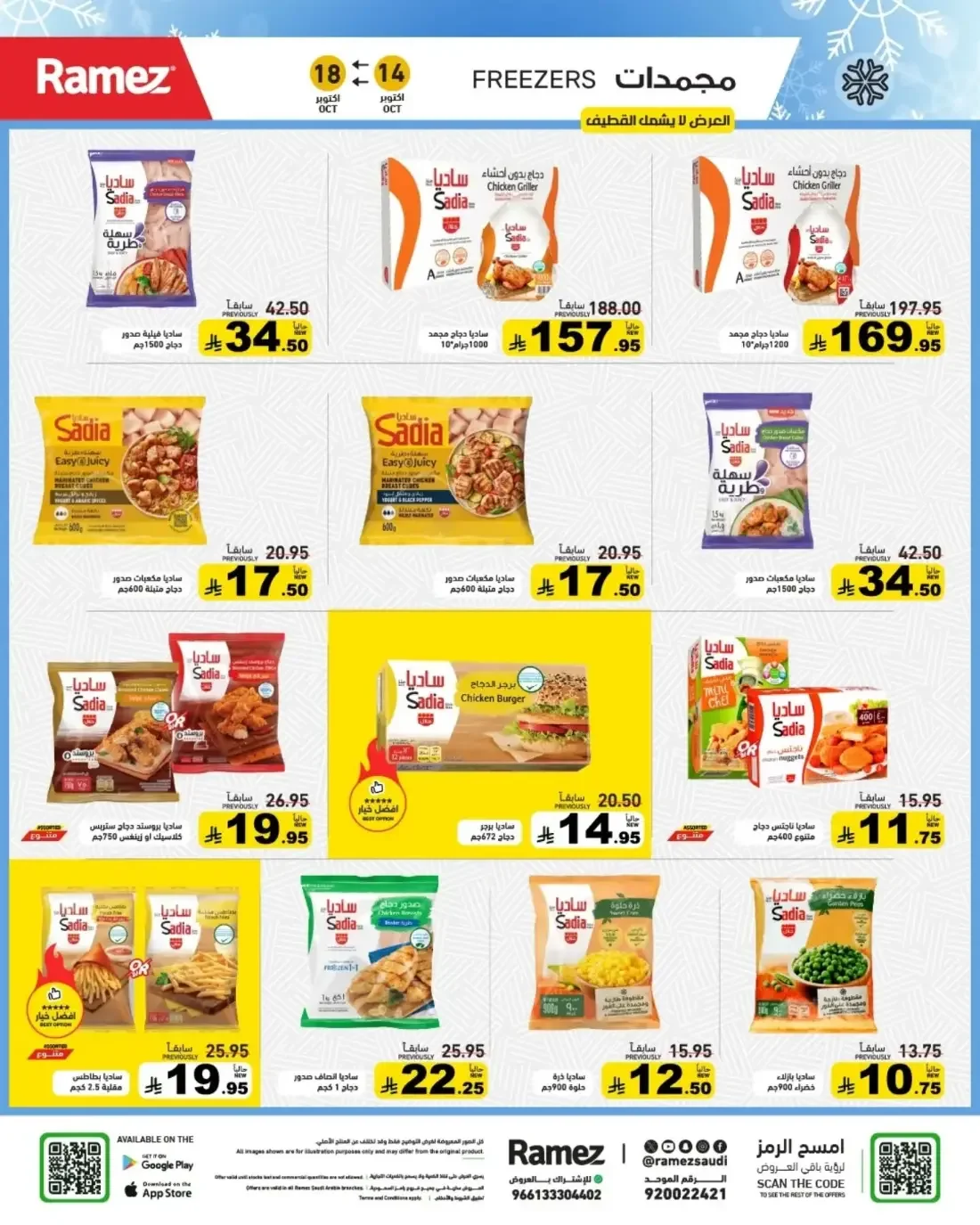 Autumn Offers | Ramez Saudi Arabia page 6