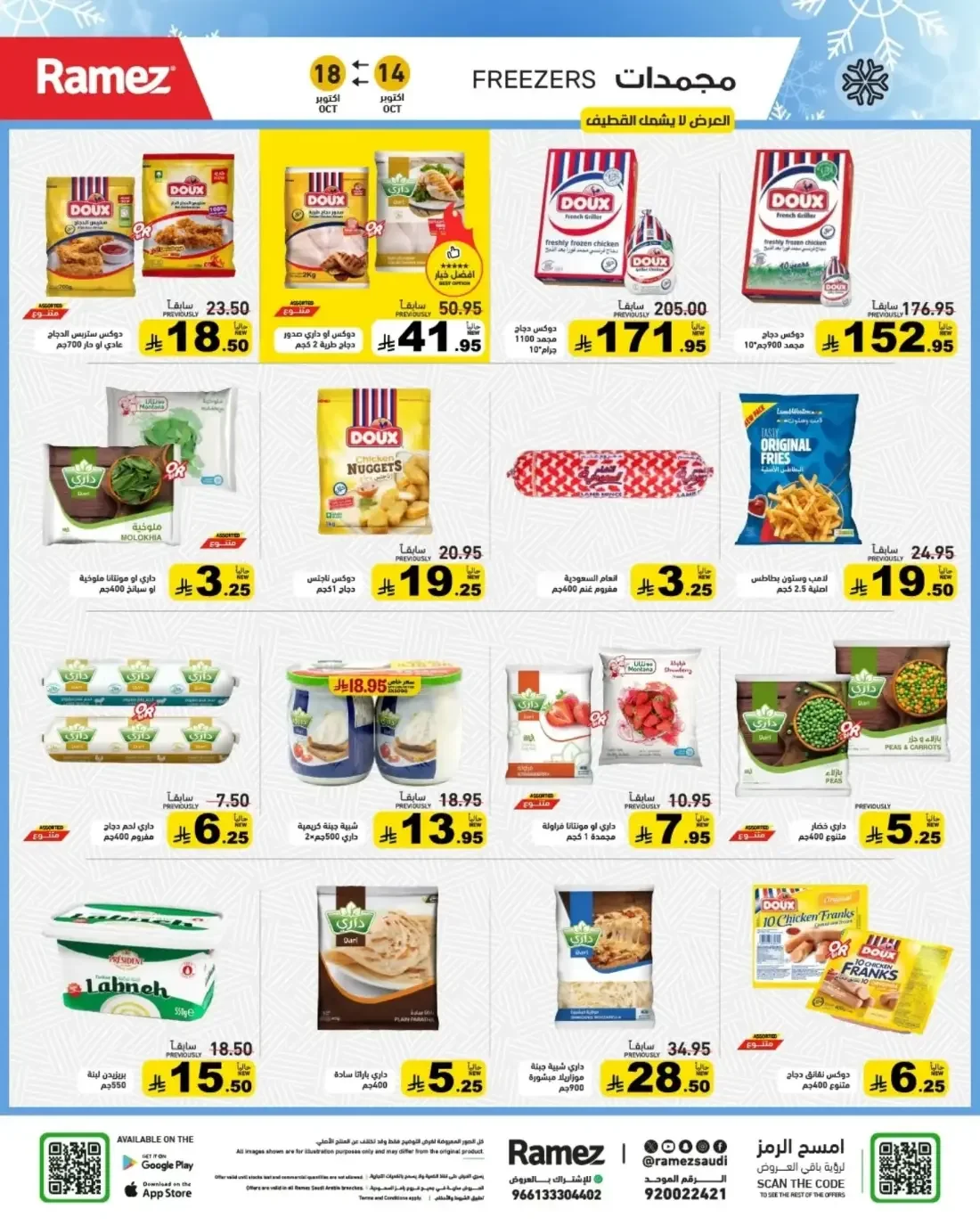 Autumn Offers | Ramez Saudi Arabia page 7